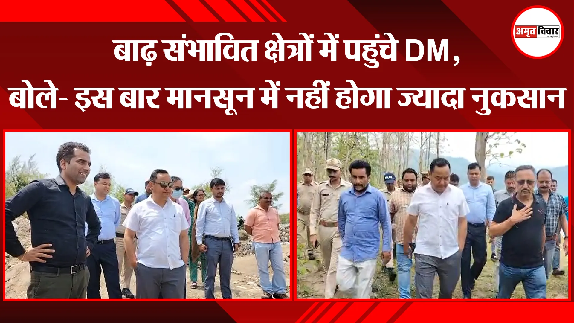 हल्द्वानी: बाढ़ संभावित क्षेत्रों में पहुंचे DM, बोले- इस बार मानसून में नहीं होगा ज्यादा नुकसान