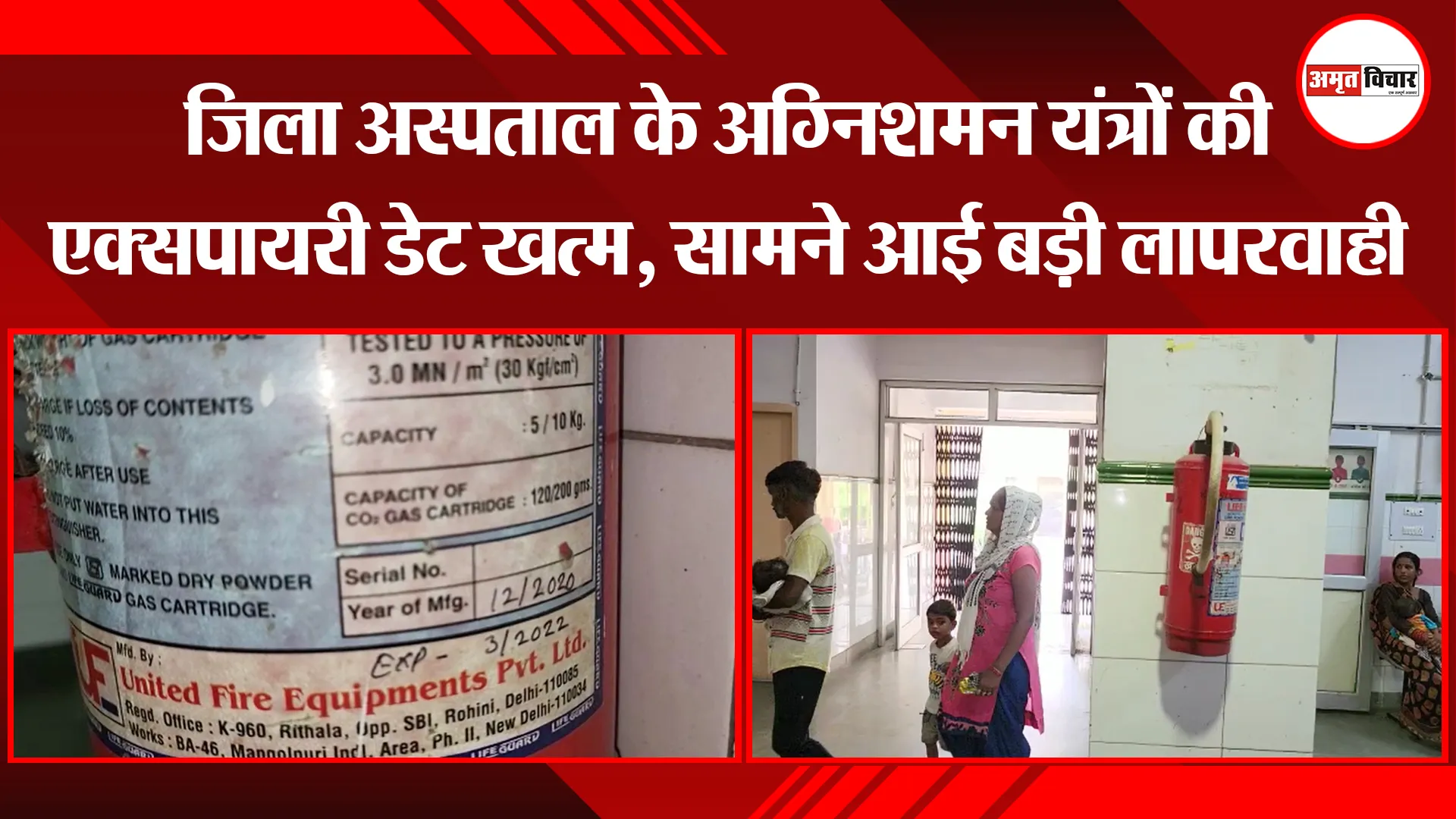 संभल: जिला अस्पताल के अग्निशमन यंत्रों की एक्सपायरी डेट खत्म, सामने आई बड़ी लापरवाही