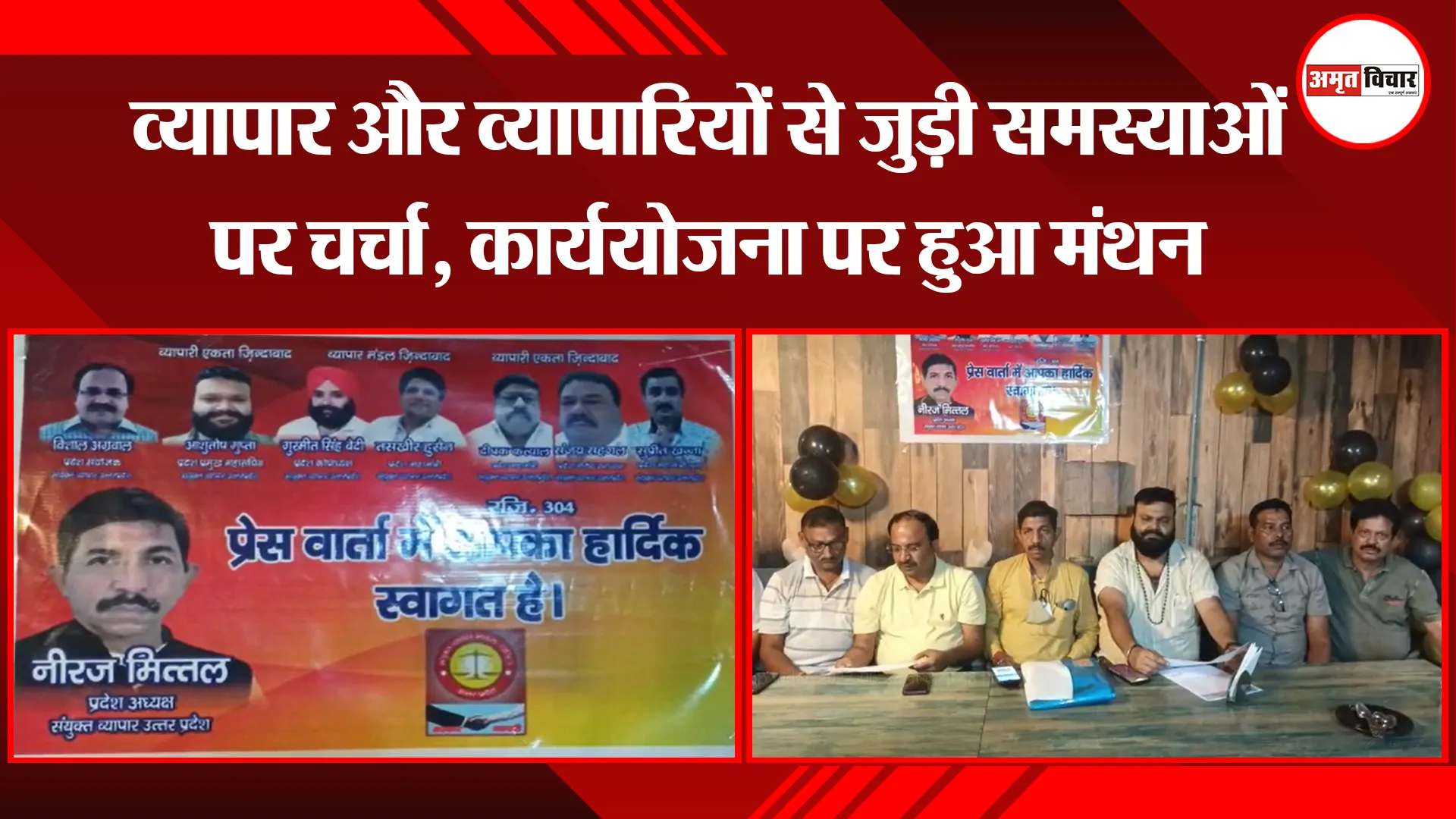 मुरादाबाद: व्यापार और व्यापारियों से जुड़ी समस्याओं पर चर्चा, कार्ययोजना पर हुआ मंथन