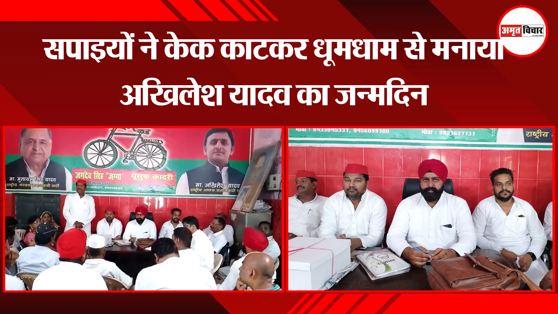 पीलीभीत: सपाइयों ने केक काटकर धूमधाम से मनाया अखिलेश यादव का जन्मदिन