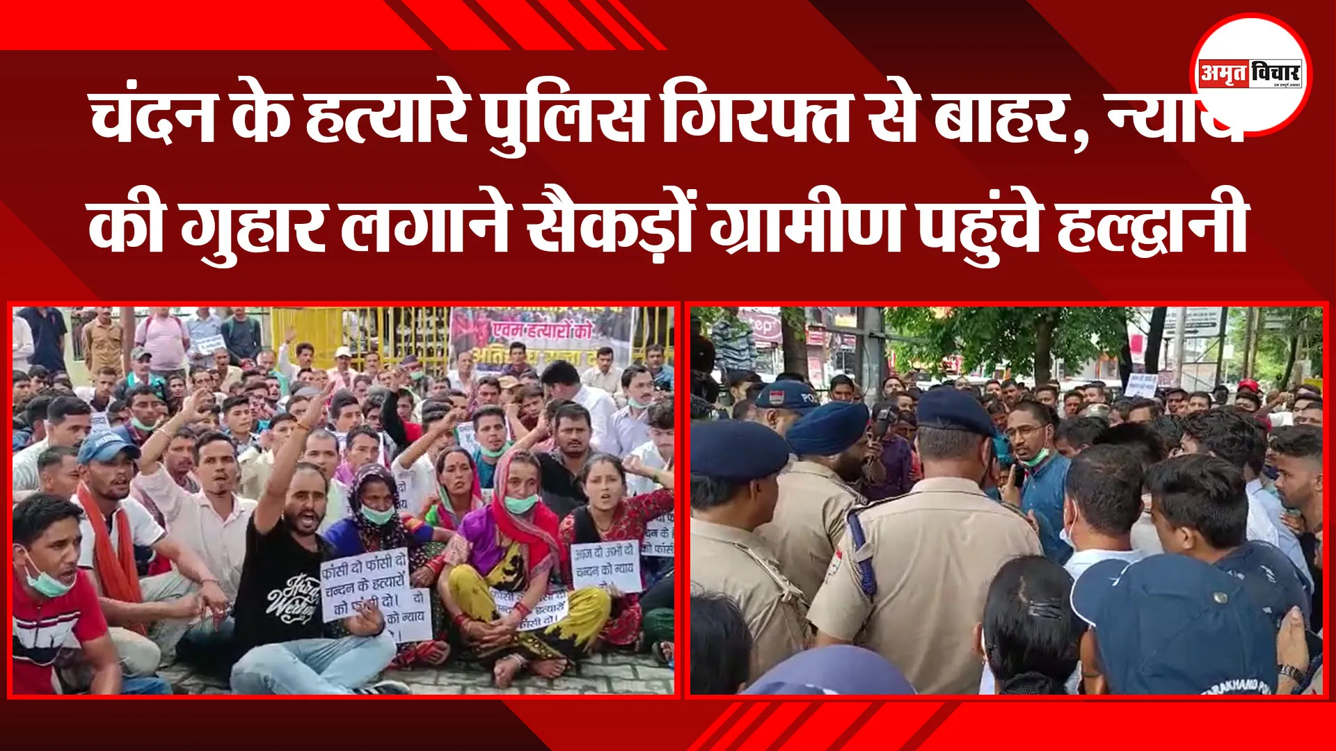 हल्द्वानी: चंदन के हत्यारे पुलिस गिरफ्त से बाहर, न्याय की गुहार लगाने सैकड़ों ग्रामीण पहुंचे हल्द्वानी