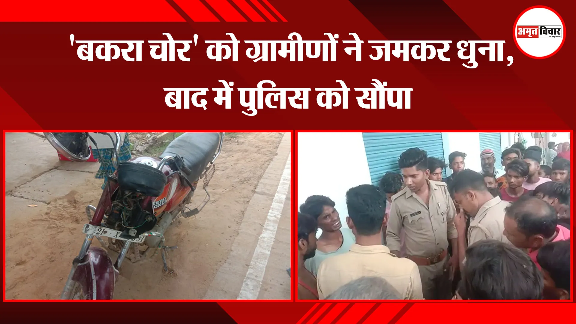 संभल: ‘बकरा चोर’ को ग्रामीणों ने जमकर धुना, बाद में पुलिस को सौंपा