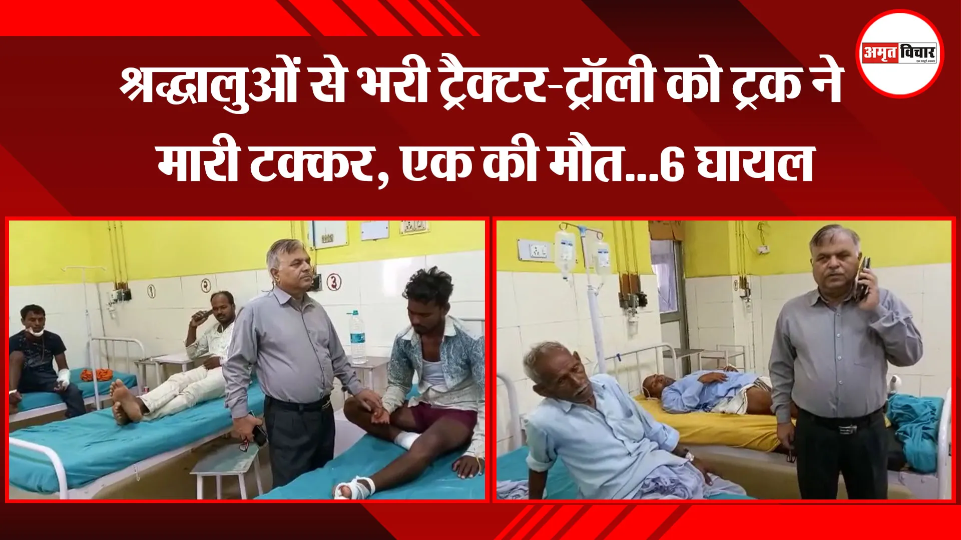 अयोध्या: श्रद्धालुओं से भरी ट्रैक्टर-ट्रॉली को ट्रक ने मारी टक्कर, एक की मौत…6 घायल