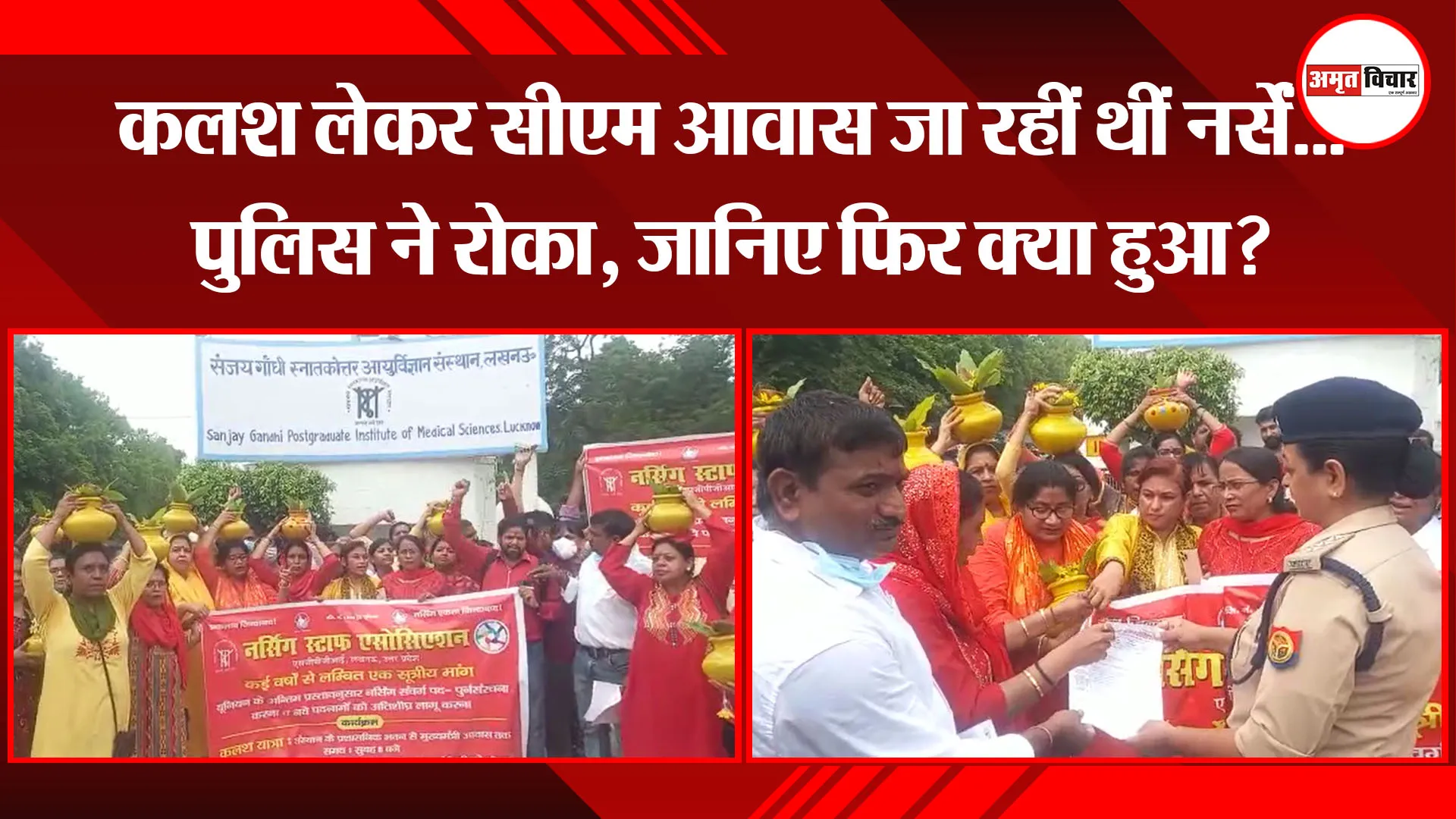 लखनऊ: कलश लेकर सीएम आवास जा रहीं थीं नर्सें…पुलिस ने रोका, जानिए फिर क्या हुआ?