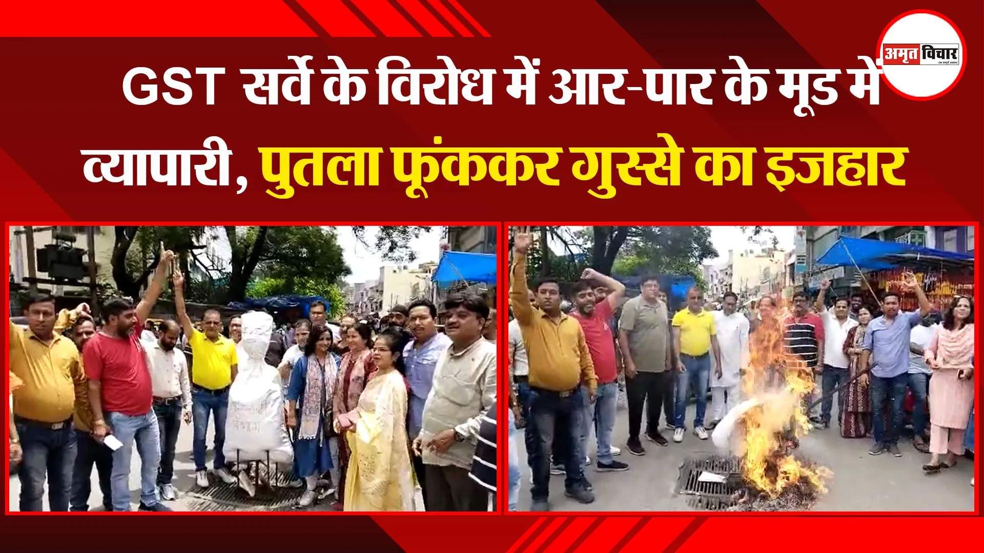 हल्द्वानी: GST सर्वे के विरोध में आर-पार के मूड में व्यापारी, पुतला फूंककर गुस्से का इजहार