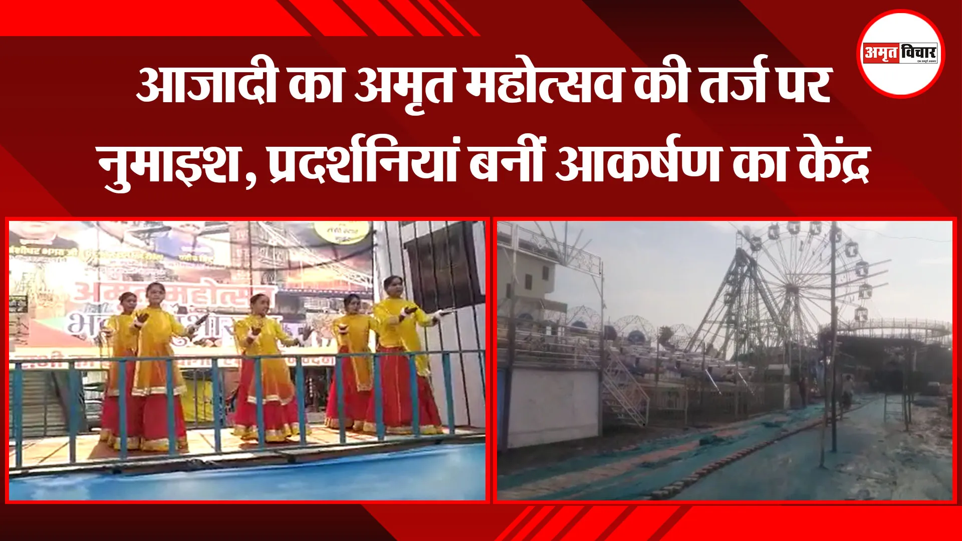 हल्द्वानी: आजादी का अमृत महोत्सव की तर्ज पर नुमाइश, प्रदर्शनियां बनीं आकर्षण का केंद्र