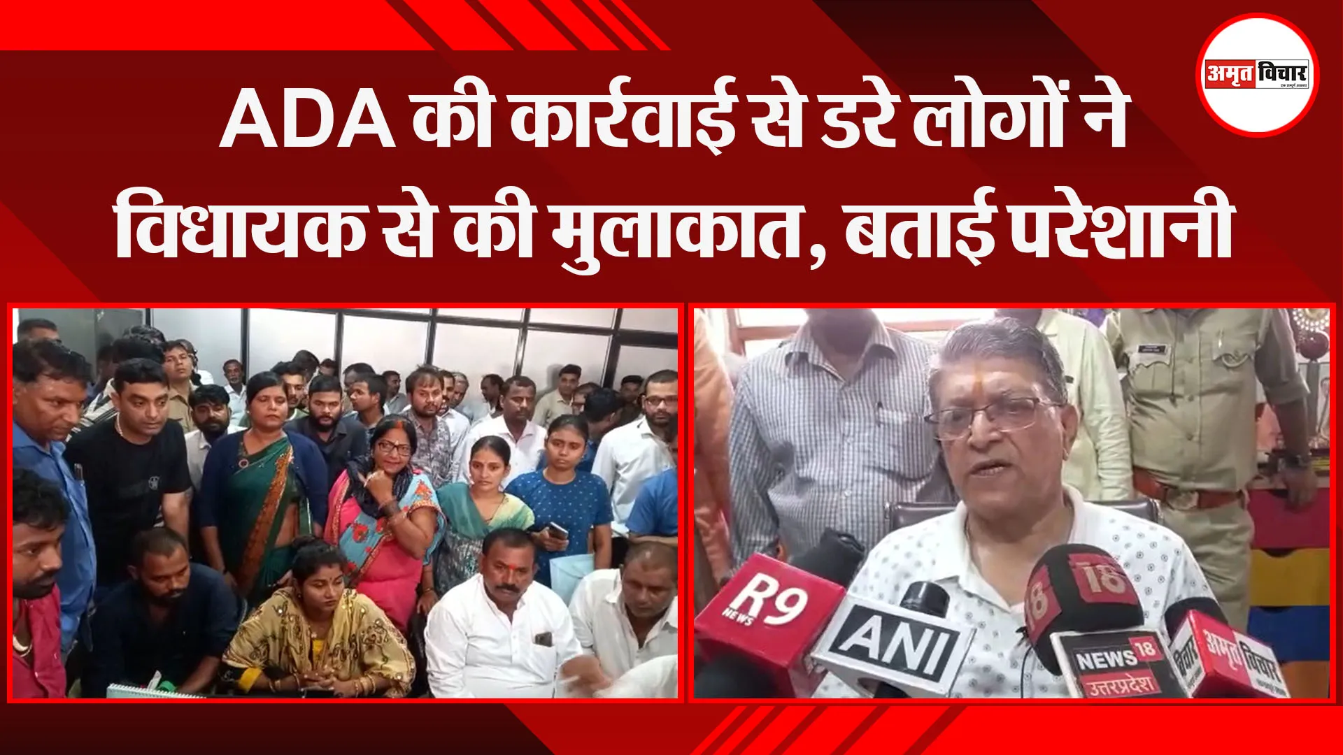 अयोध्या: ADA की कार्रवाई से डरे लोगों ने विधायक से की मुलाकात, बताई परेशानी