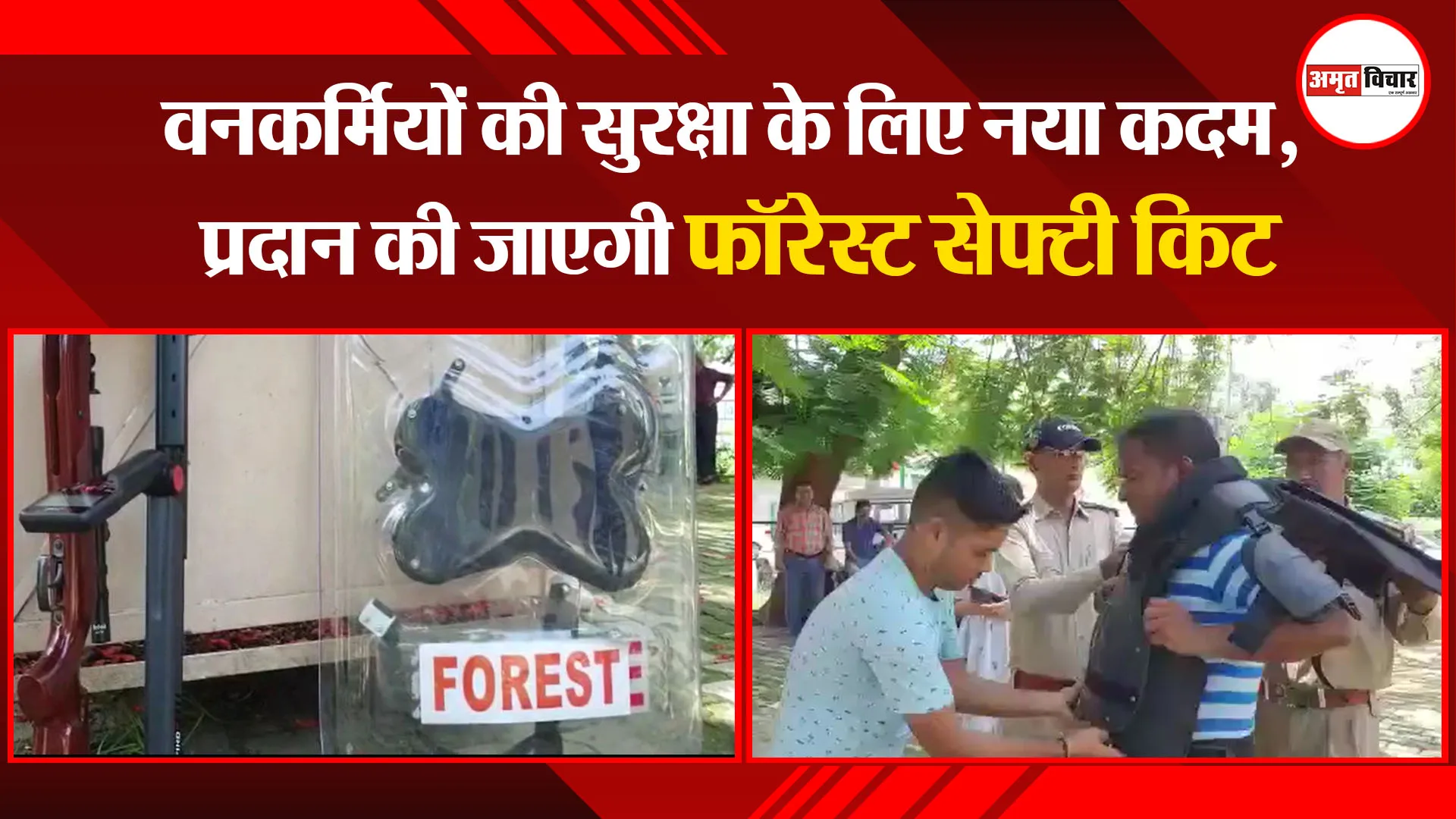 हल्द्वानी: वनकर्मियों की सुरक्षा के लिए नया कदम, प्रदान की जाएगी फॉरेस्ट सेफ्टी किट
