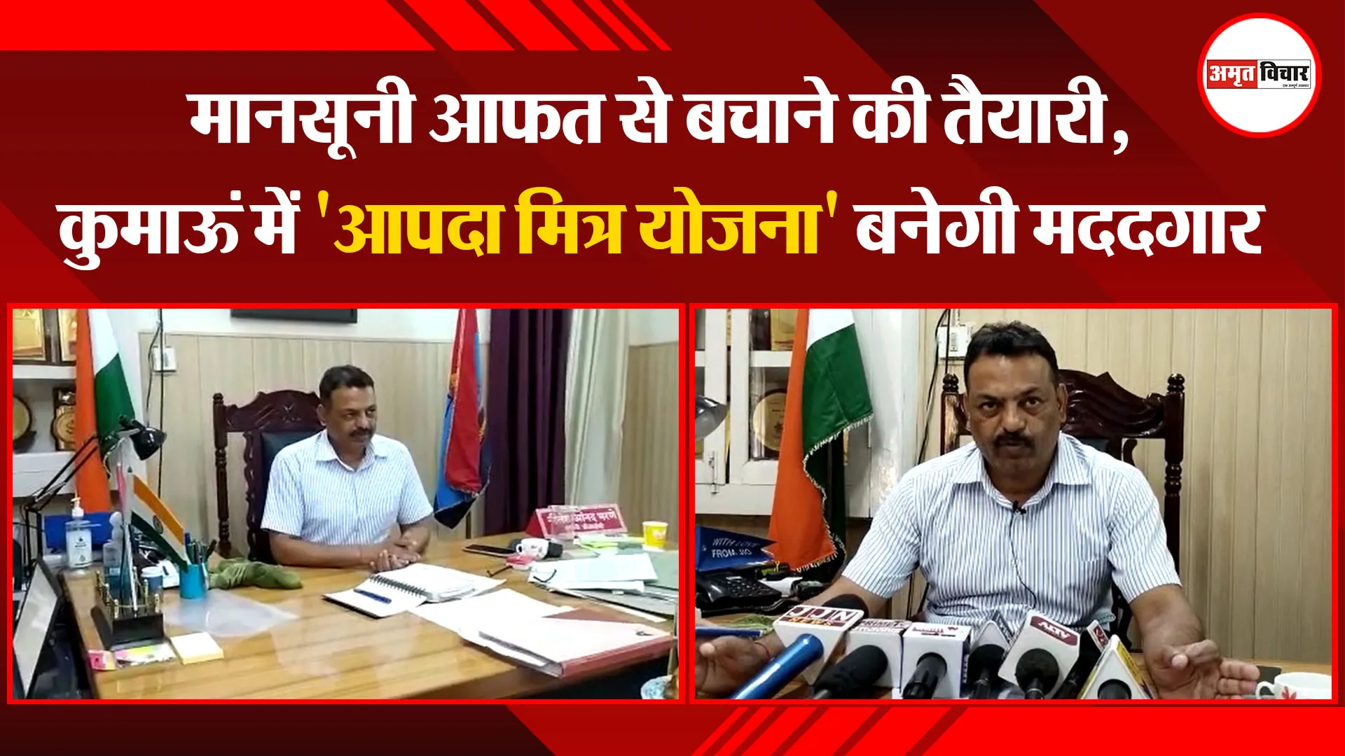 हल्द्वानी: मानसूनी आफत से बचाने की तैयारी, कुमाऊं में ‘आपदा मित्र योजना’ बनेगी मददगार