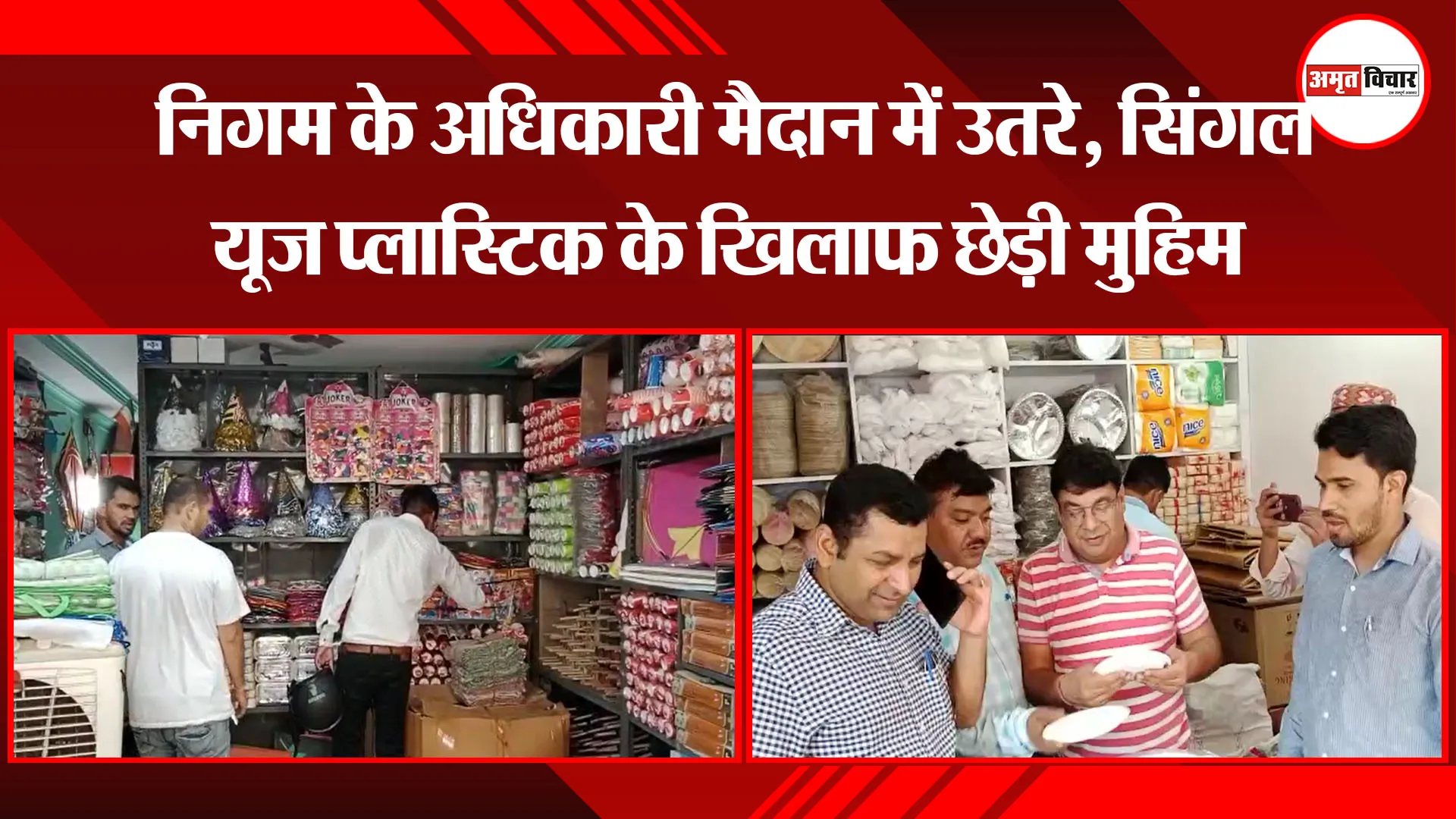 हल्द्वानी: निगम के अधिकारी मैदान में उतरे, सिंगल यूज प्लास्टिक के खिलाफ छेड़ी मुहिम