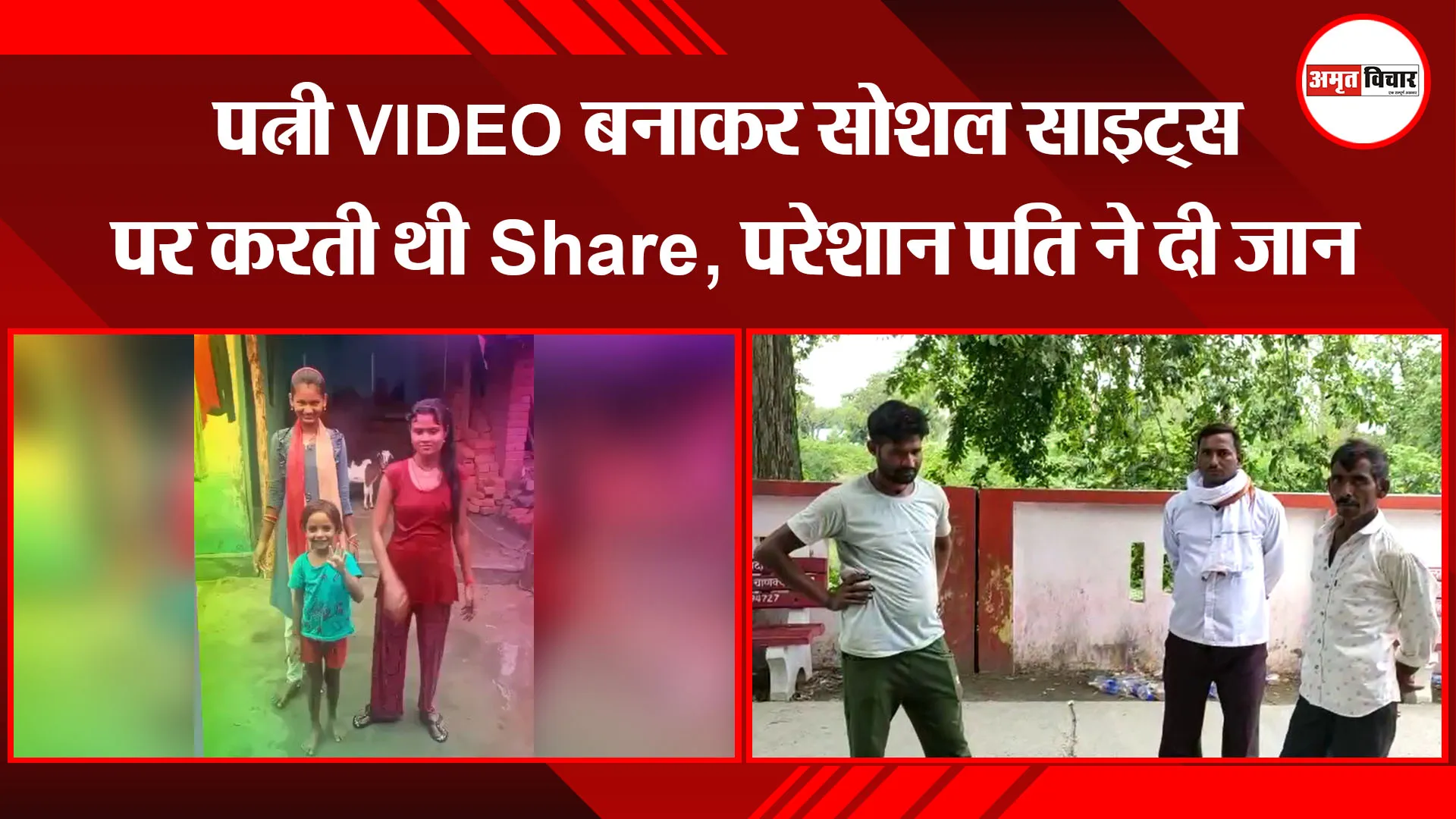 बदायूं: पत्नी VIDEO बनाकर सोशल साइट्स पर करती थी Share, परेशान पति ने दी जान