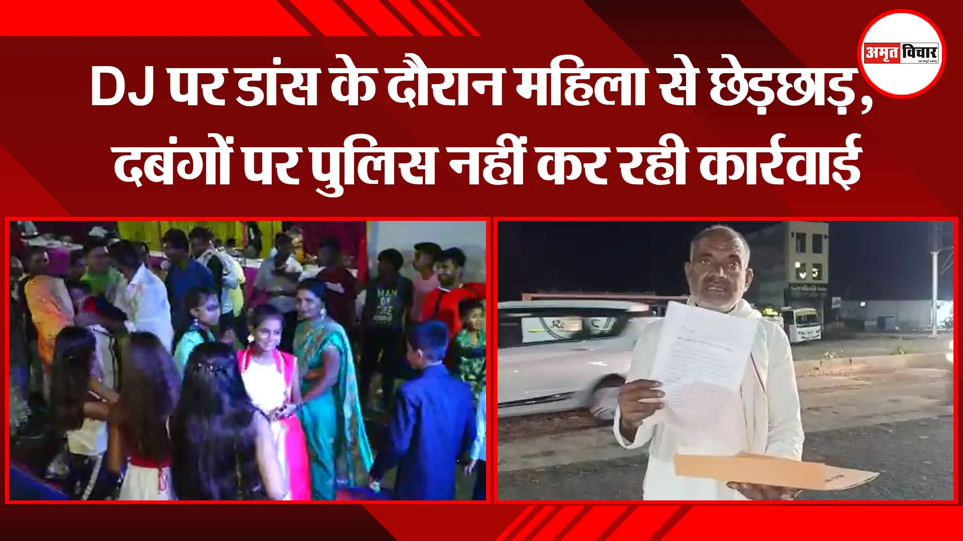 बरेली: DJ पर डांस के दौरान महिला से छेड़छाड़, दबंगों पर पुलिस नहीं कर रही कार्रवाई