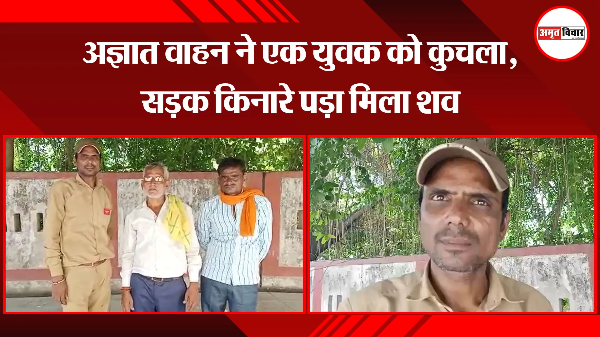 बरेली: अज्ञात वाहन ने एक युवक को कुचला, सड़क किनारे पड़ा मिला शव