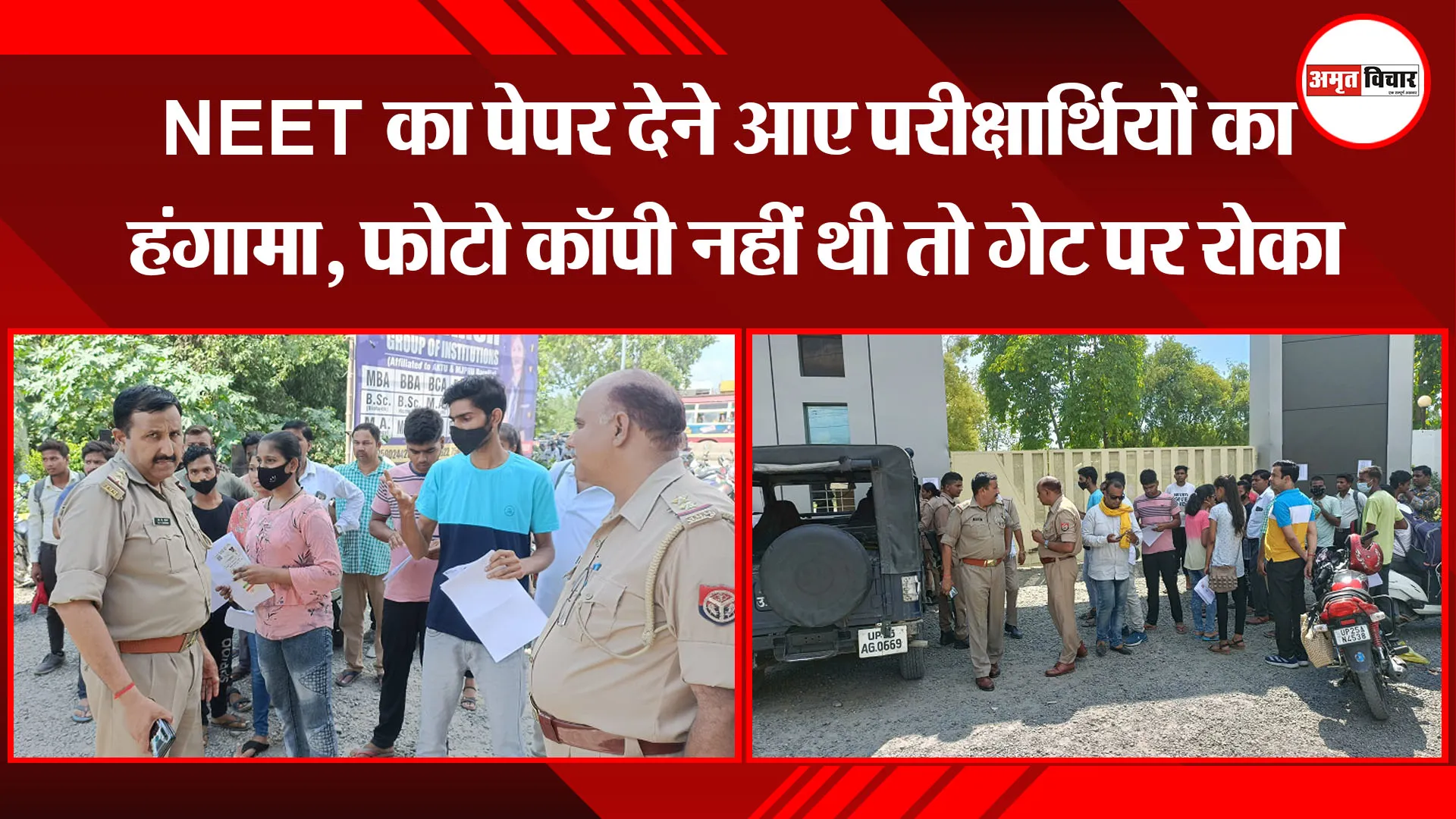 बरेली: NEET का पेपर देने आए परीक्षार्थियों का हंगामा, फोटो कॉपी नहीं थी तो गेट पर रोका