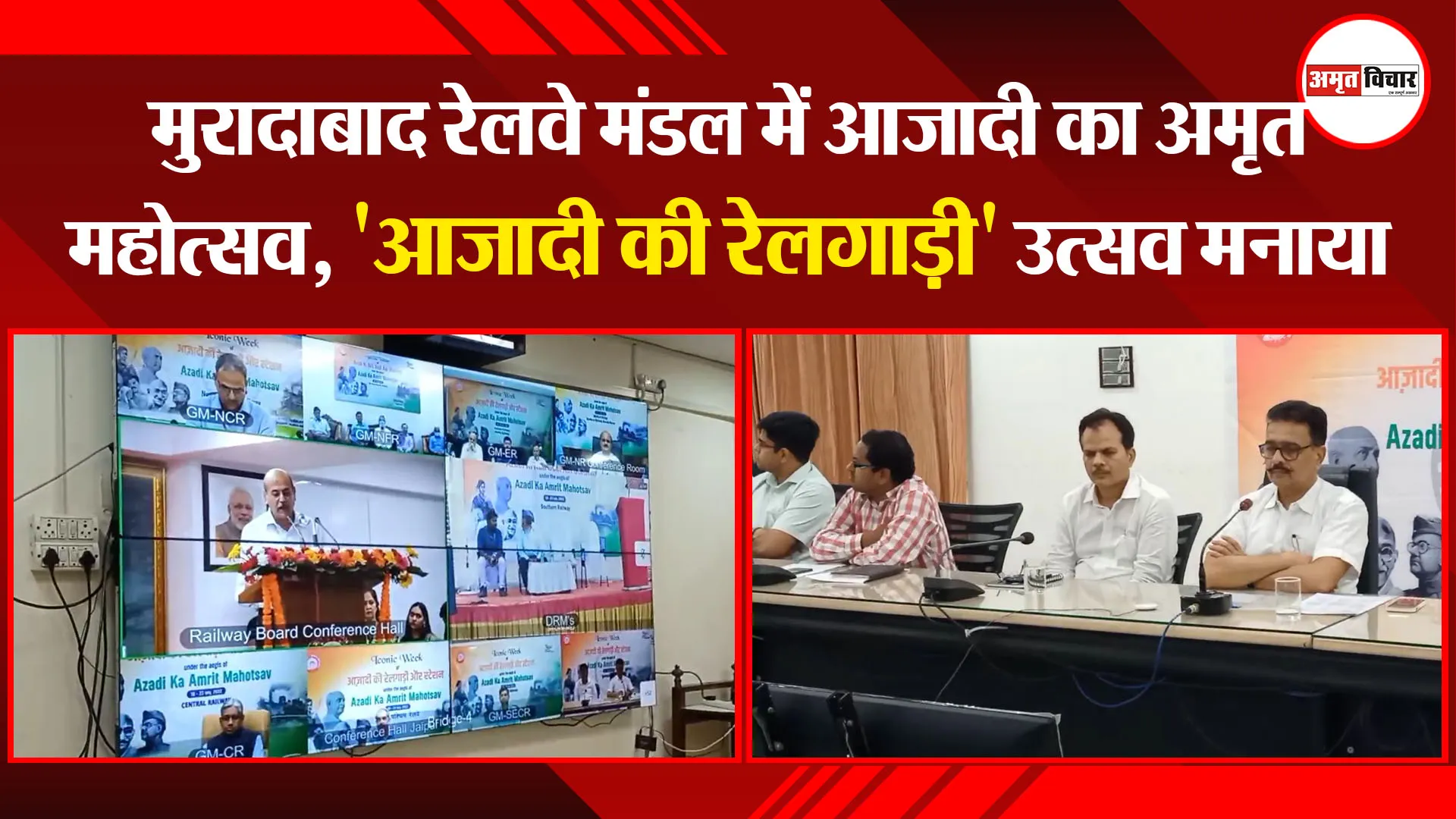 मुरादाबाद रेलवे मंडल में आजादी का अमृत महोत्सव, ‘आजादी की रेलगाड़ी’ उत्सव मनाया