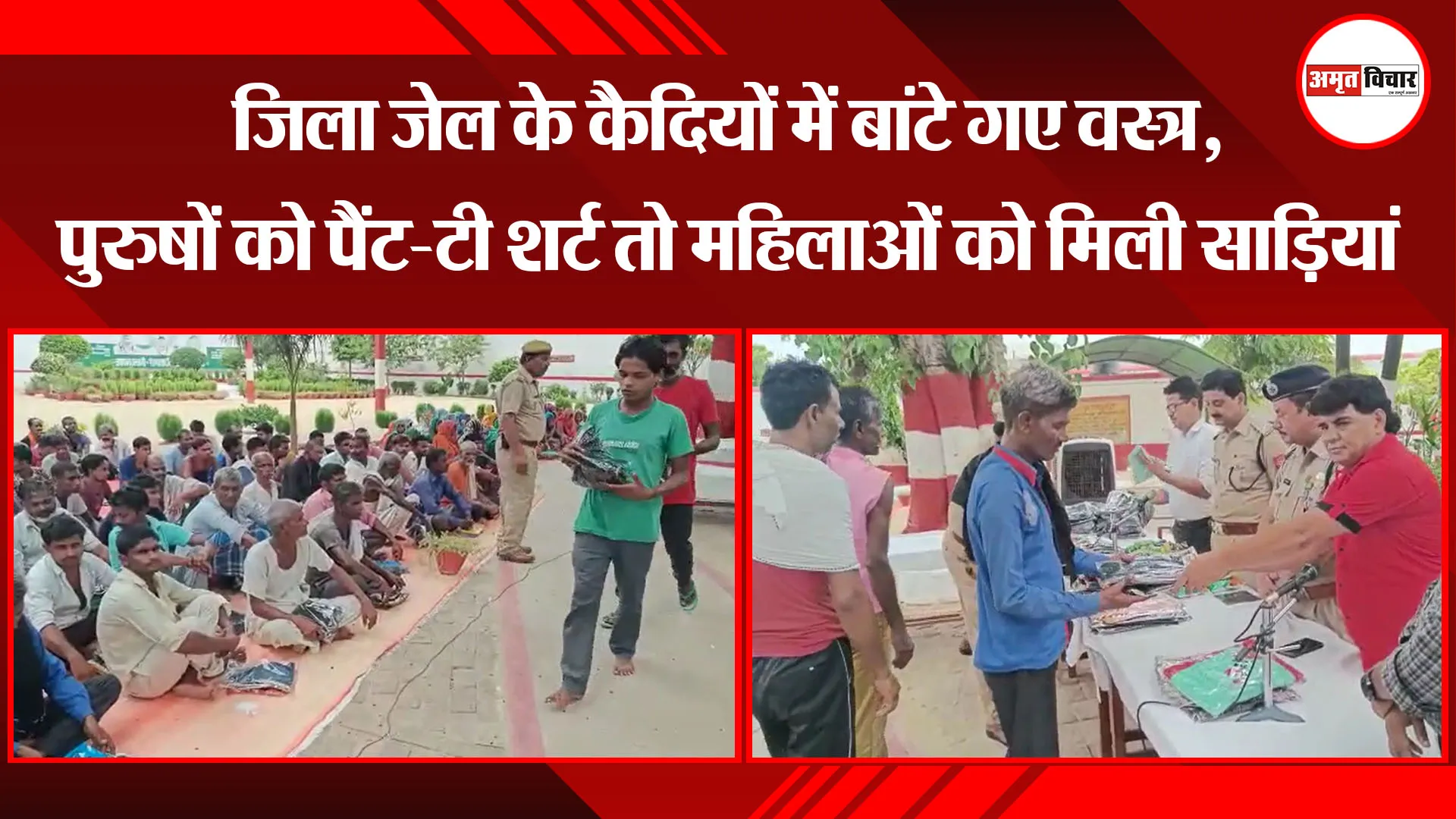 शाहजहांपुर: जिला जेल के कैदियों में बांटे गए वस्त्र, पुरुषों को पैंट-टी शर्ट तो महिलाओं को मिली साड़ियां
