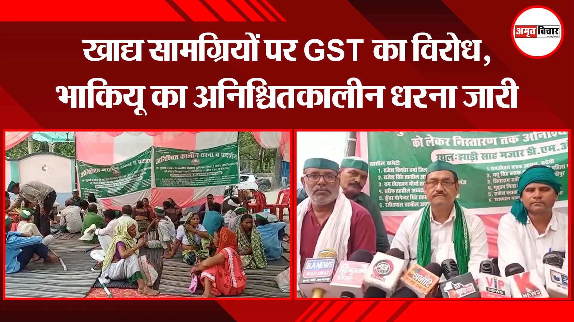 उन्नाव: खाद्य सामग्रियों पर GST का विरोध, भाकियू का अनिश्चितकालीन धरना जारी