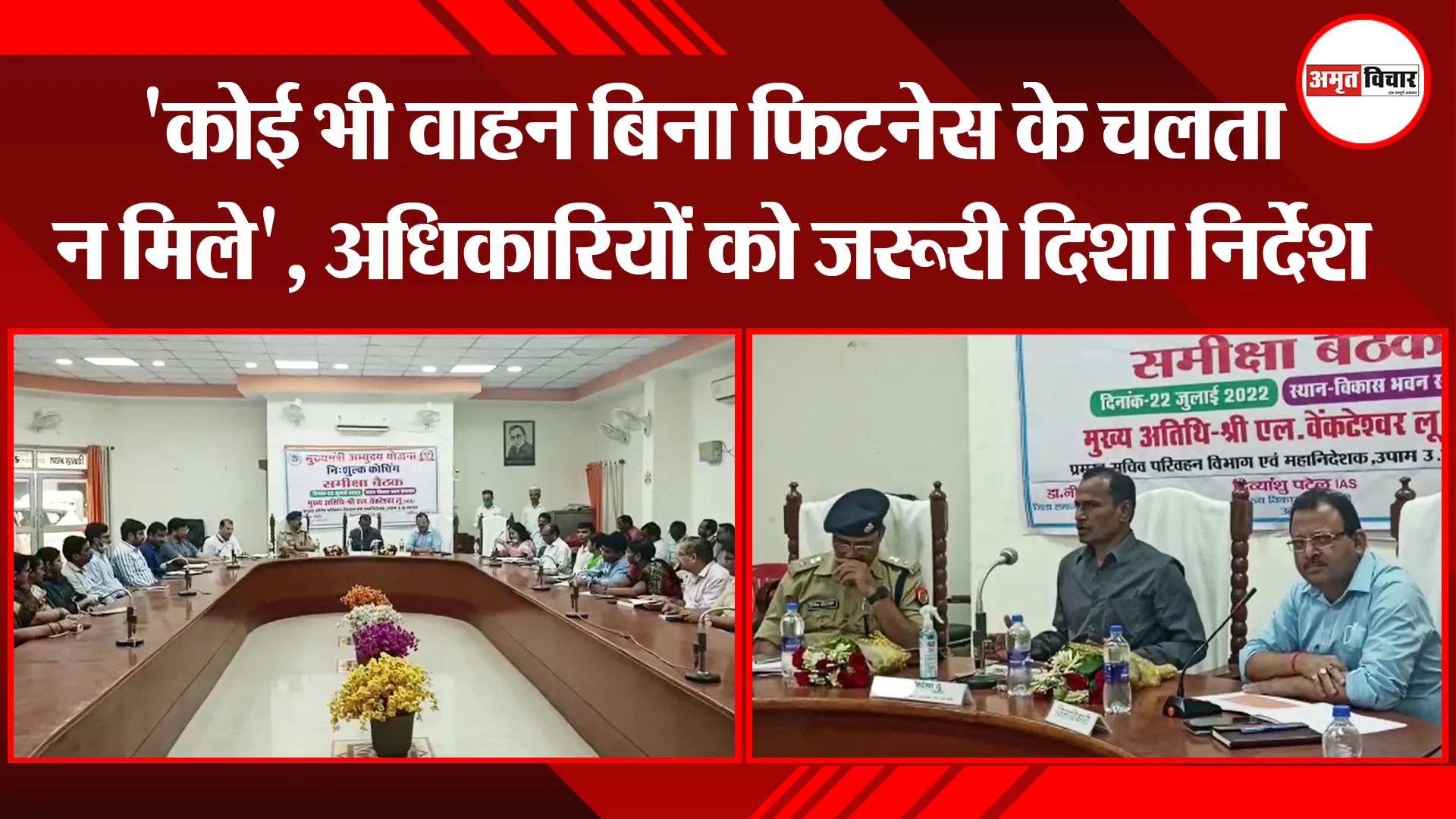 उन्नाव: ‘कोई भी वाहन बिना फिटनेस के चलता न मिले’, अधिकारियों को जरूरी दिशा निर्देश