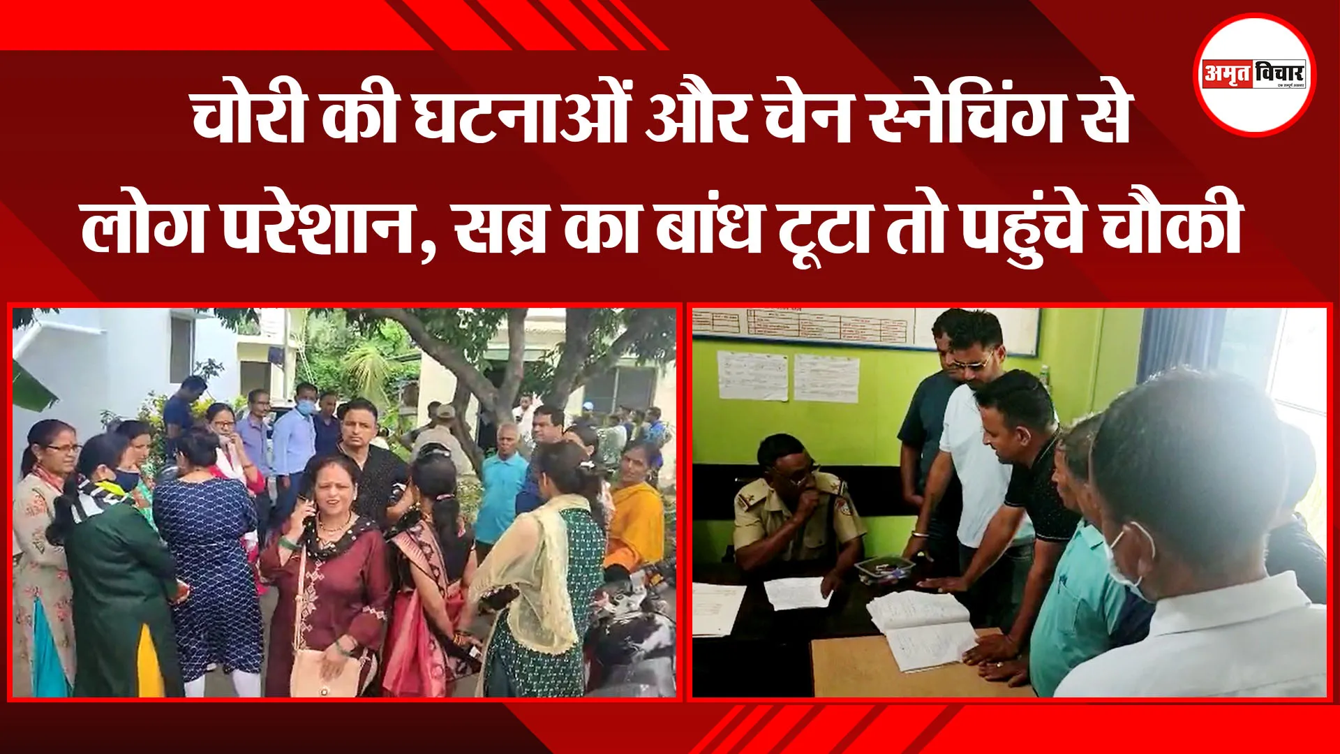 हल्द्वानी: चोरी की घटनाओं और चेन स्नेचिंग से लोग परेशान, सब्र का बांध टूटा तो पहुंचे चौकी