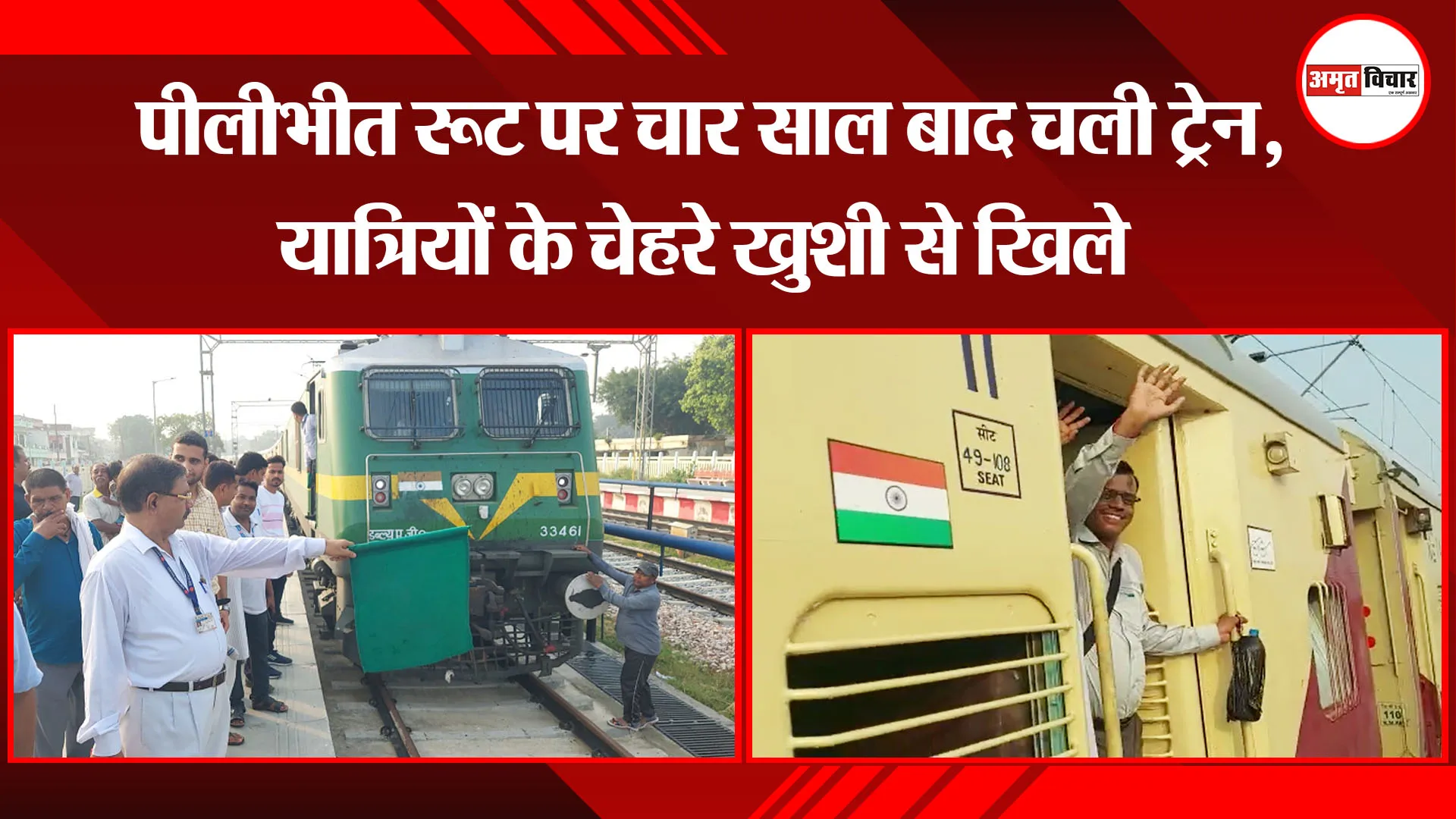 शाहजहांपुर: पीलीभीत रूट पर चार साल बाद चली ट्रेन, यात्रियों के चेहरे खुशी से खिले