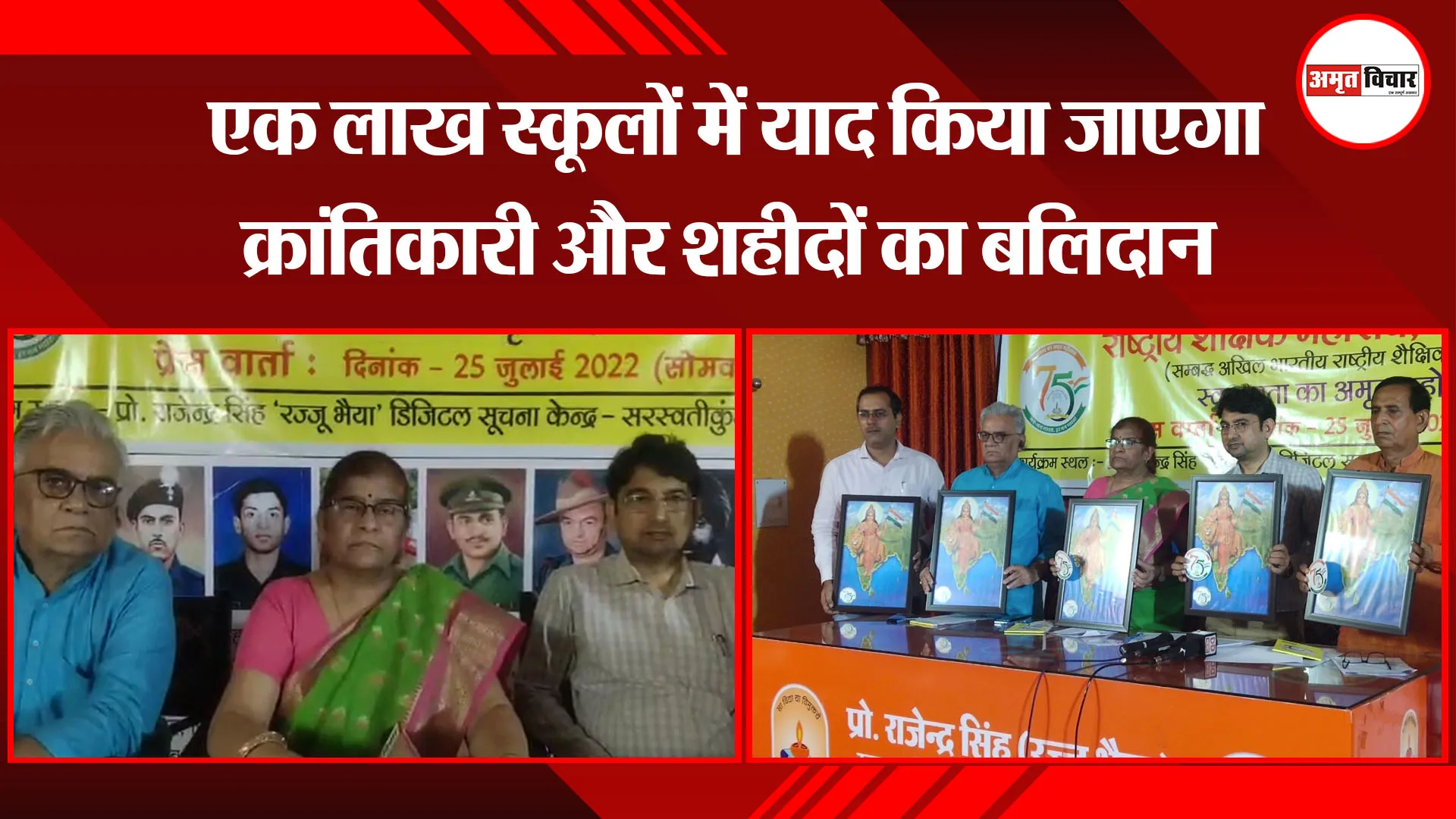 लखनऊ: एक लाख स्कूलों में याद किया जाएगा क्रांतिकारी और शहीदों का बलिदान