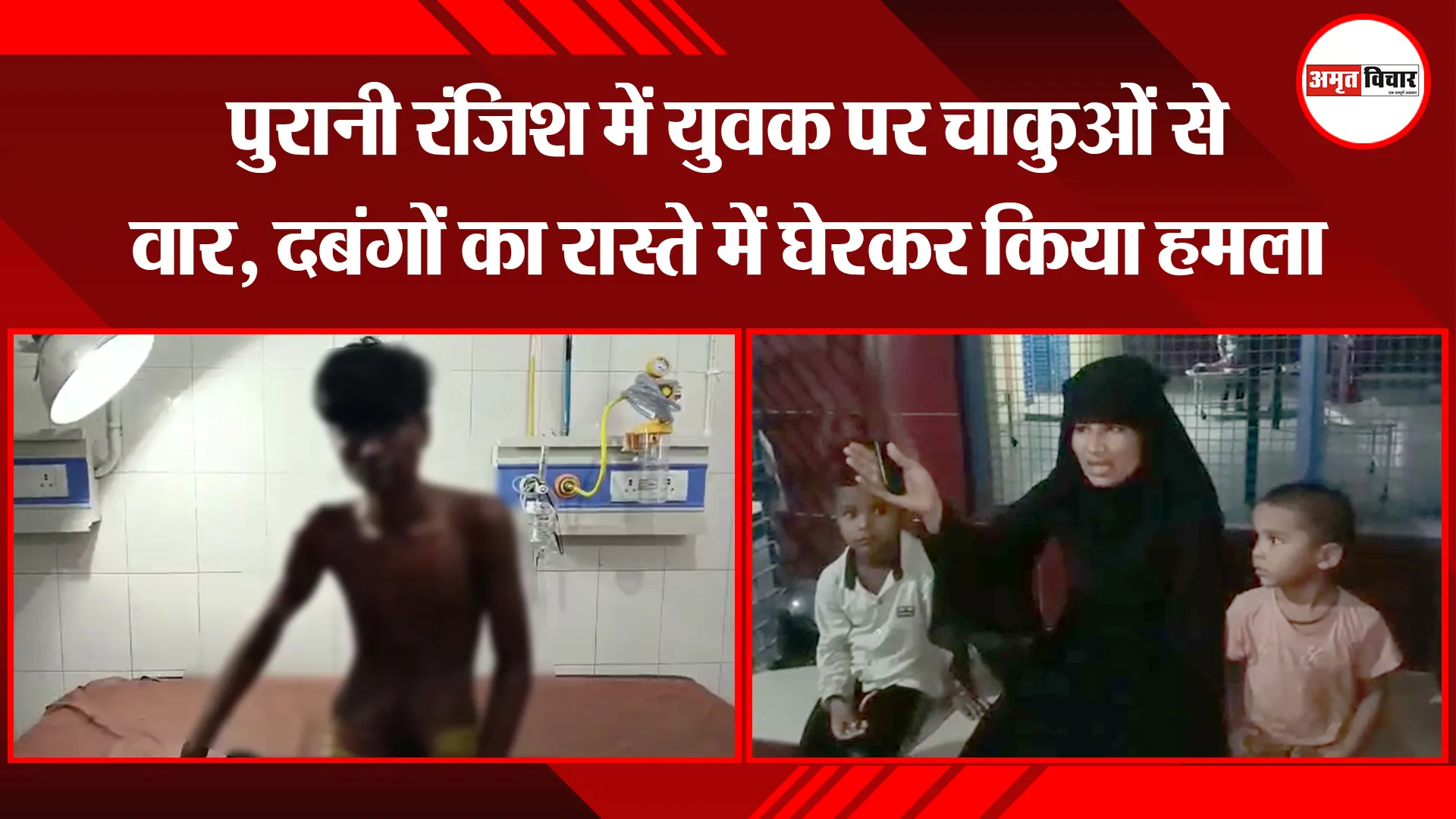 मुरादाबाद: पुरानी रंजिश में युवक पर चाकुओं से वार, दबंगों का रास्ते में घेरकर किया हमला