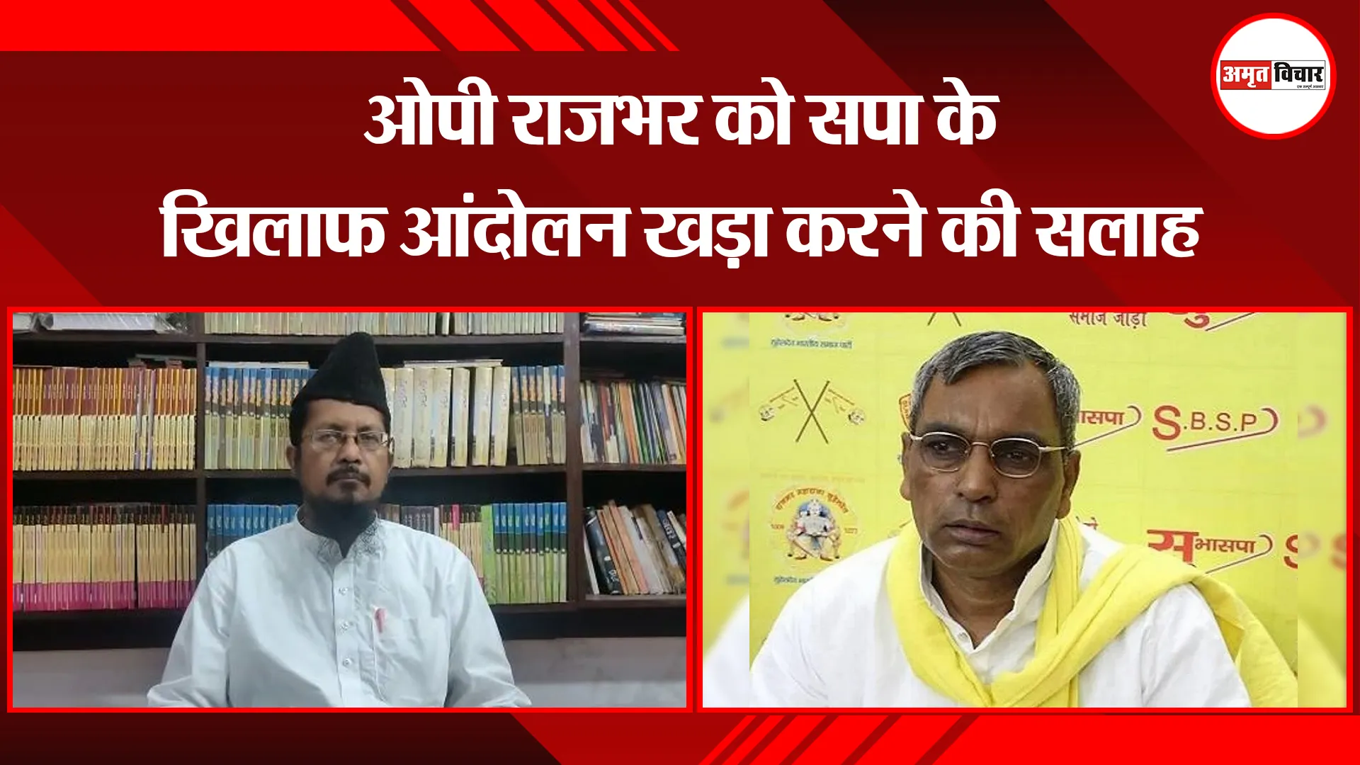 बरेली: ओपी राजभर को सपा के खिलाफ आंदोलन खड़ा करने की सलाह