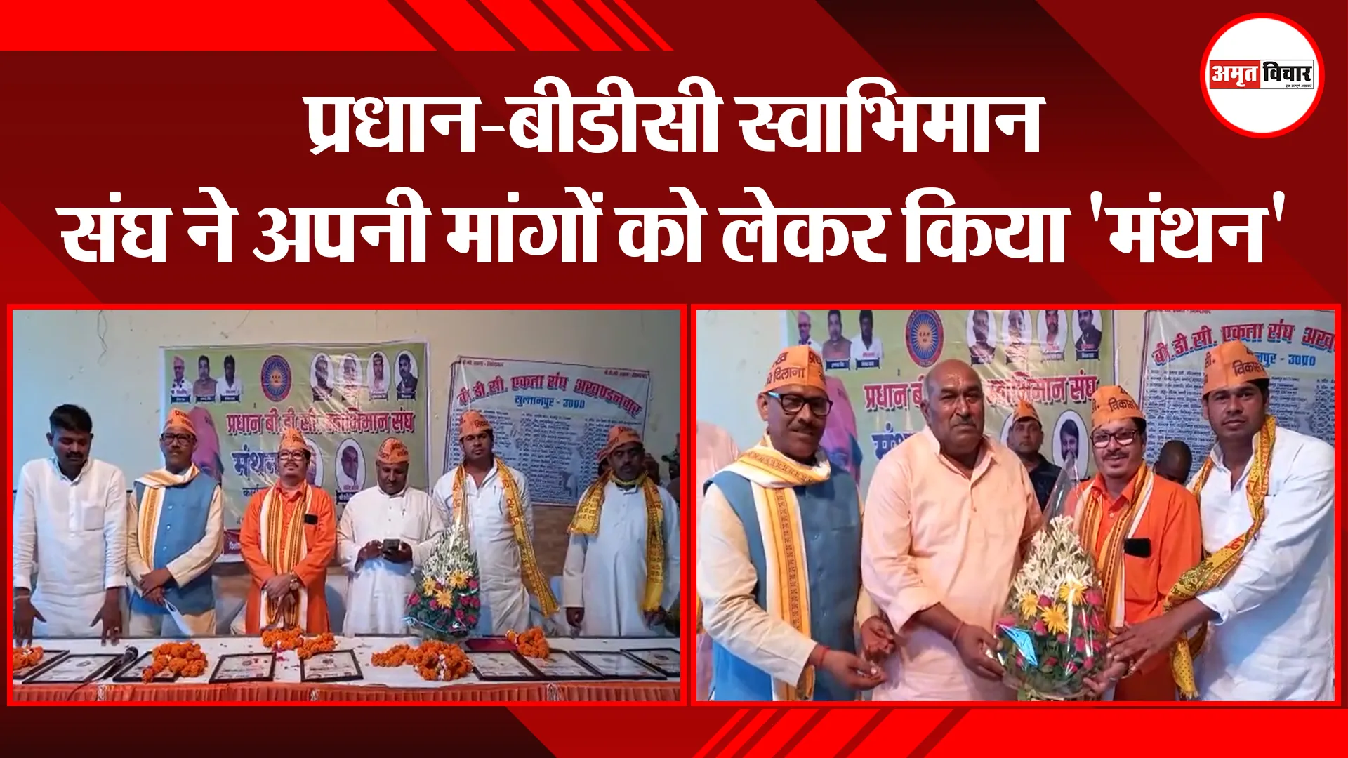 अयोध्या: प्रधान-बीडीसी स्वाभिमान संघ ने अपनी मांगों को लेकर किया ‘मंथन’