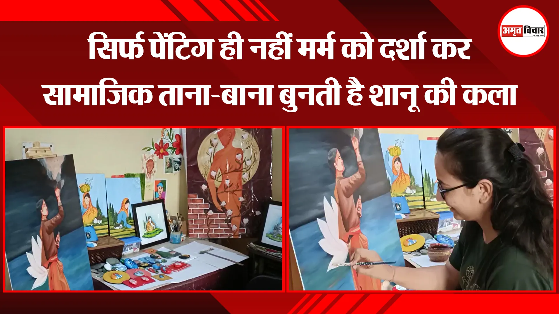 हल्द्वानी: सिर्फ पेंटिग ही नहीं मर्म को दर्शा कर सामाजिक ताना-बाना बुनती है शानू की कला