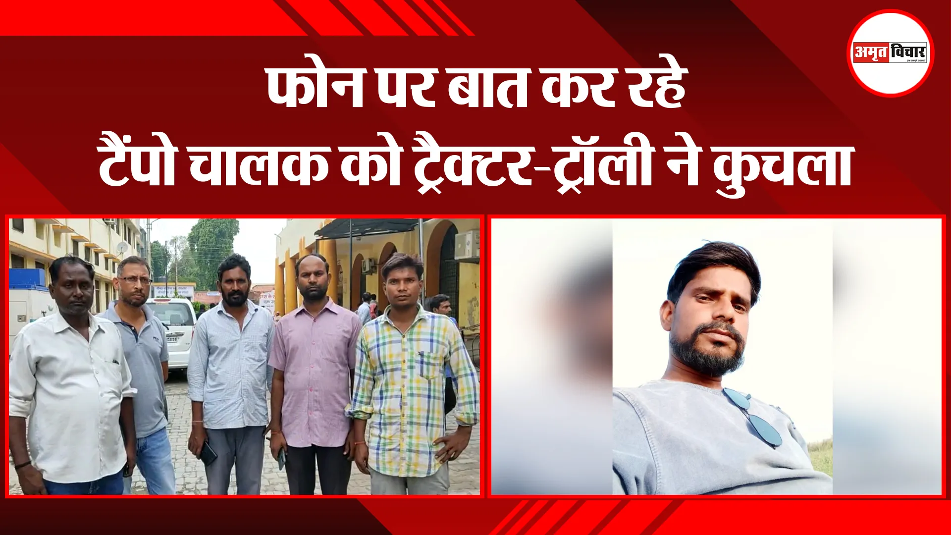 बरेली: फोन पर बात कर रहे टैंपो चालक को ट्रैक्टर-ट्रॉली ने कुचला