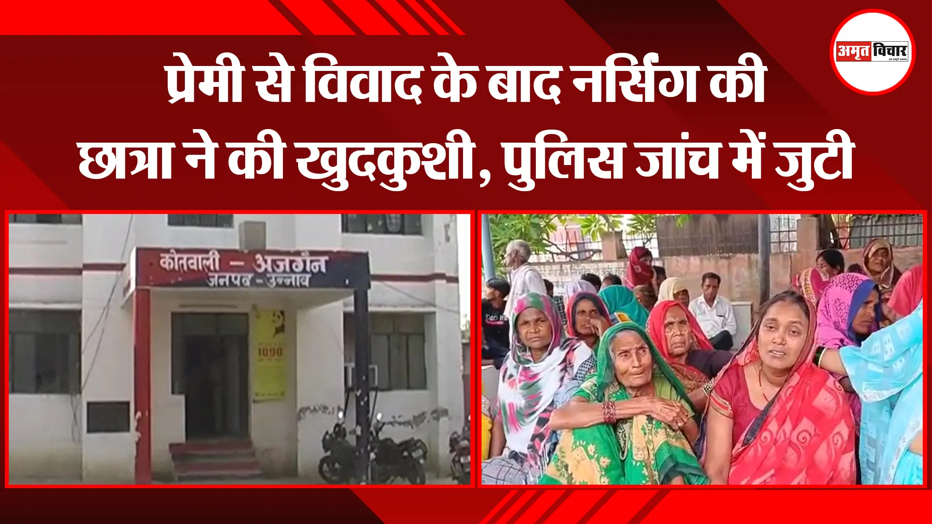 उन्नाव: प्रेमी से विवाद के बाद नर्सिंग की छात्रा ने की खुदकुशी, पुलिस जांच में जुटी