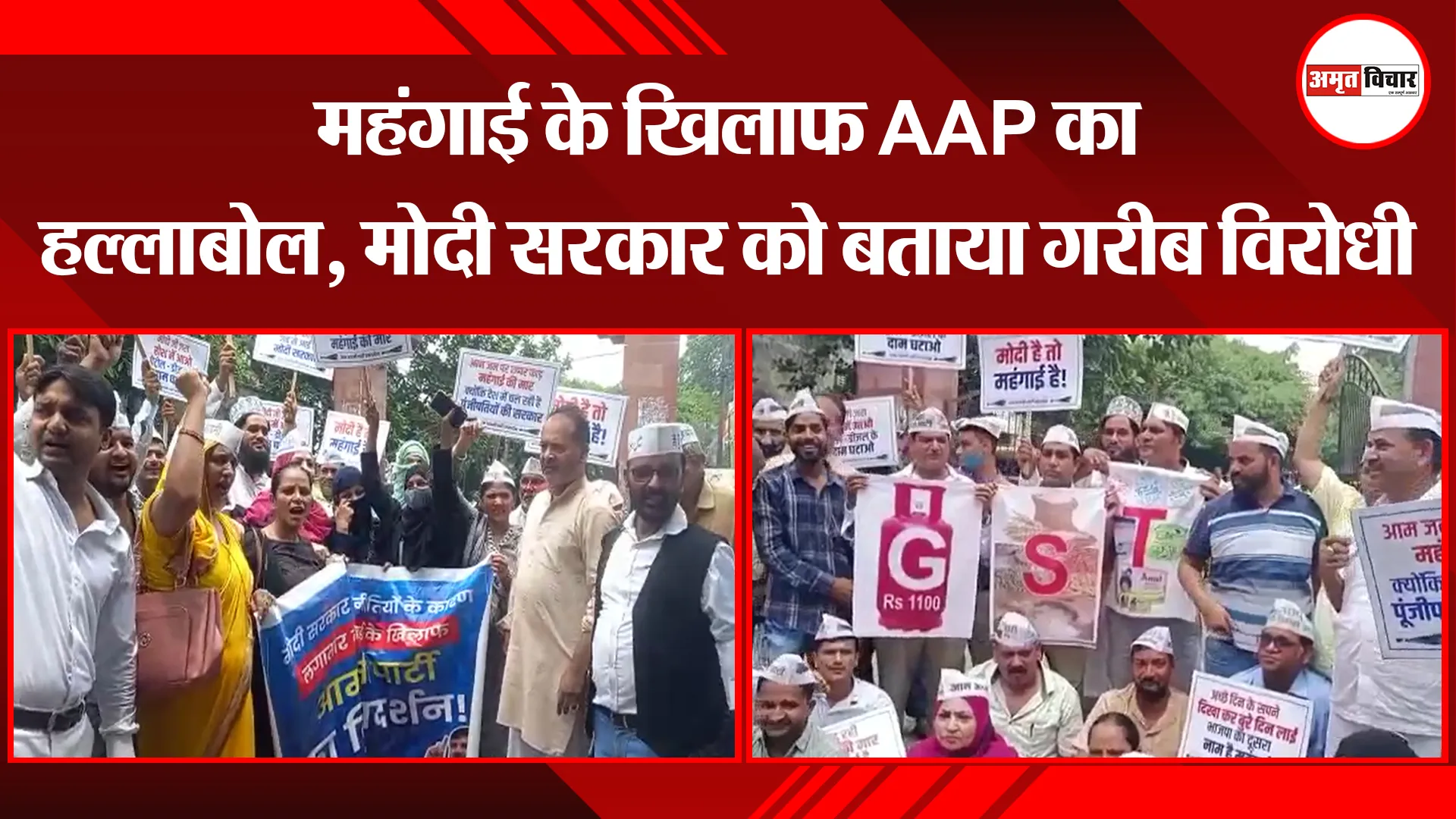 मुरादाबाद: महंगाई के खिलाफ AAP का हल्लाबोल, मोदी सरकार को बताया गरीब विरोधी