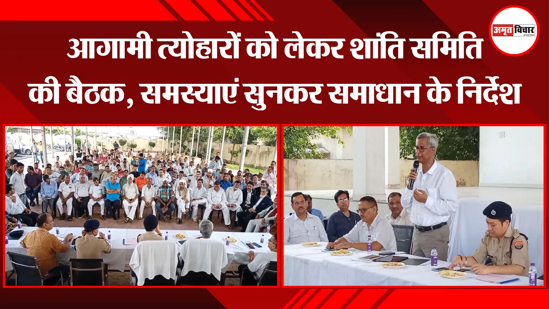 मुरादाबाद: आगामी त्योहारों को लेकर शांति समिति की बैठक, समस्याएं सुनकर समाधान के निर्देश