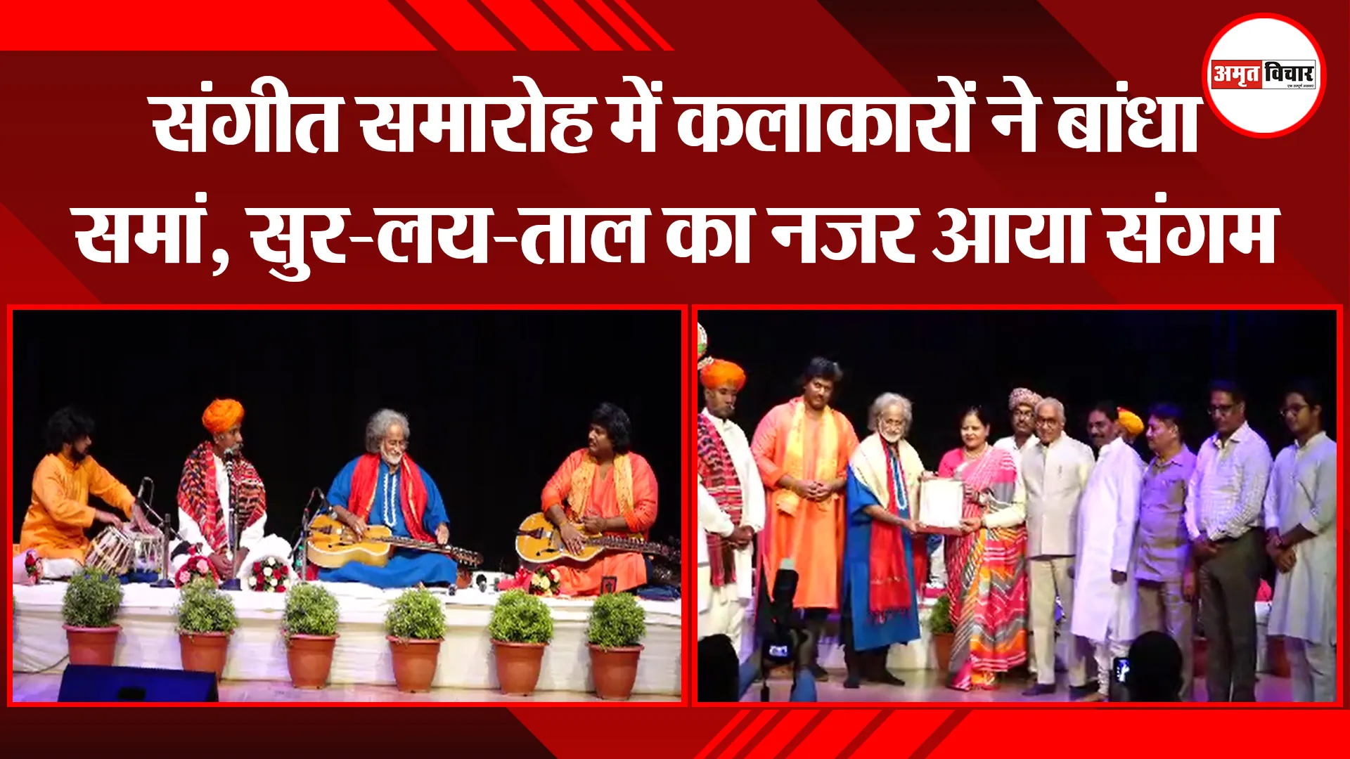 मुरादाबाद: संगीत समारोह में कलाकारों ने बांधा समां, सुर-लय-ताल का नजर आया संगम