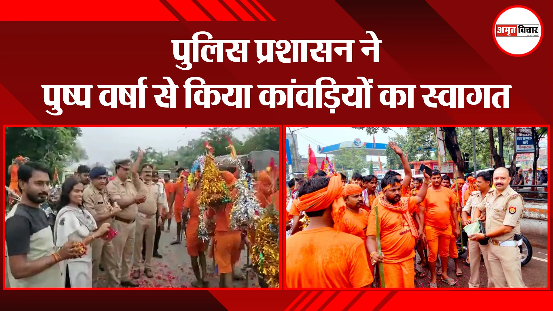 उन्नाव: पुलिस प्रशासन ने पुष्प वर्षा से किया कांवड़ियों का स्वागत
