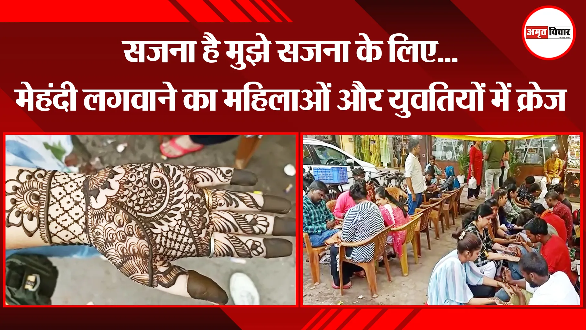 बरेली: सजना है मुझे सजना के लिए…मेहंदी लगवाने का महिलाओं और युवतियों में क्रेज