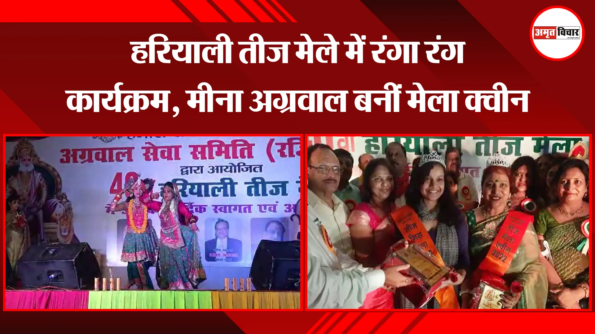 बरेली: हरियाली तीज मेले में रंगा रंग कार्यक्रम, मीना अग्रवाल बनीं मेला क्वीन