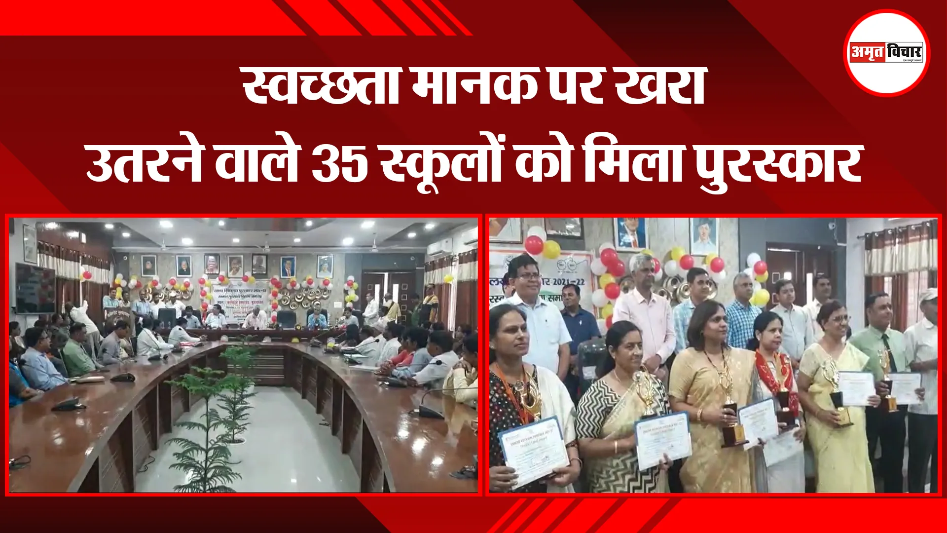मुरादाबाद: स्वच्छता मानक पर खरा उतरने वाले 35 स्कूलों को मिला पुरस्कार
