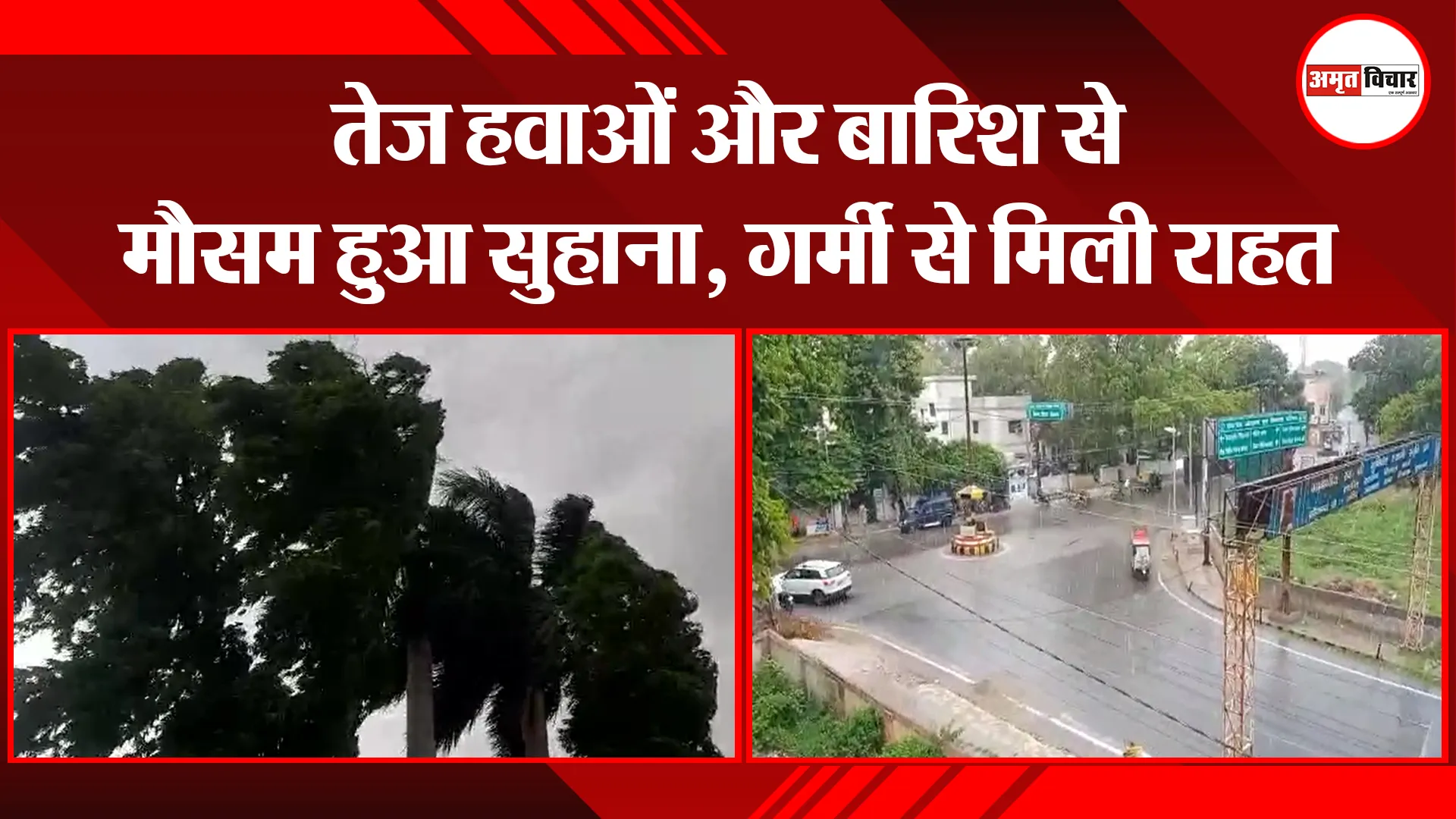 मुरादाबाद: तेज हवाओं और बारिश से मौसम हुआ सुहाना, गर्मी से मिली राहत