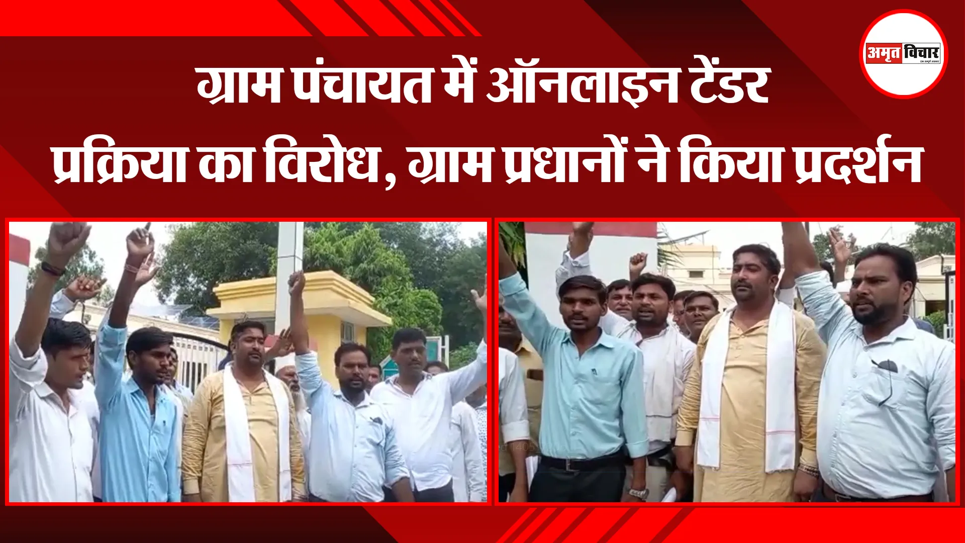 मुरादाबाद: ग्राम पंचायत में ऑनलाइन टेंडर प्रक्रिया का विरोध, ग्राम प्रधानों ने किया प्रदर्शन