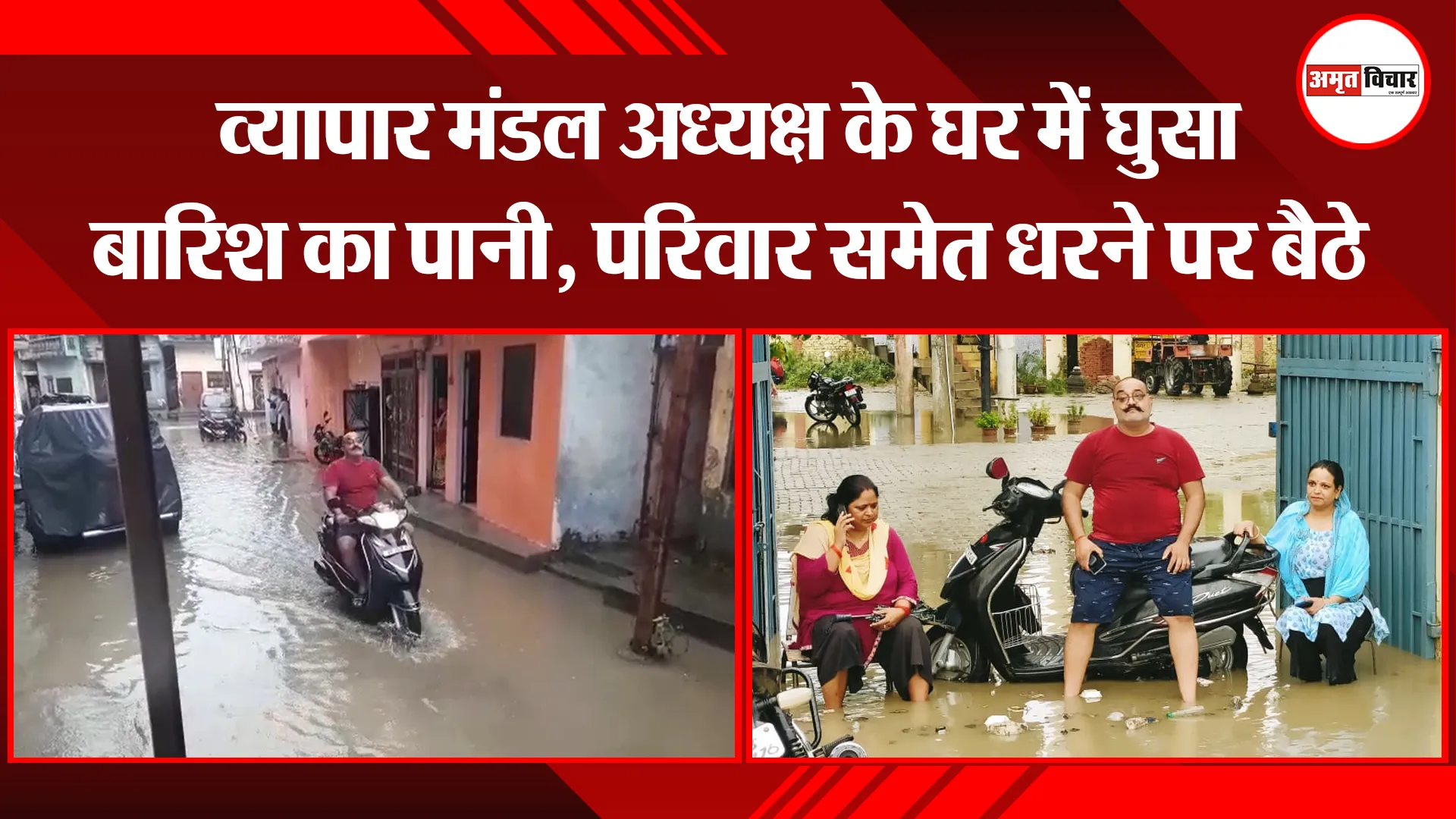बरेली: व्यापार मंडल अध्यक्ष के घर में घुसा बारिश का पानी, परिवार समेत धरने पर बैठे