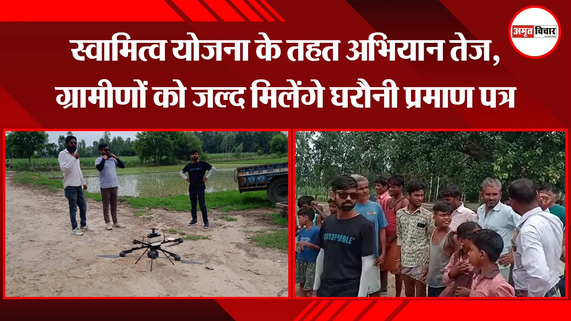 बरेली: स्वामित्व योजना के तहत अभियान तेज, ग्रामीणों को जल्द मिलेंगे घरौनी प्रमाण पत्र