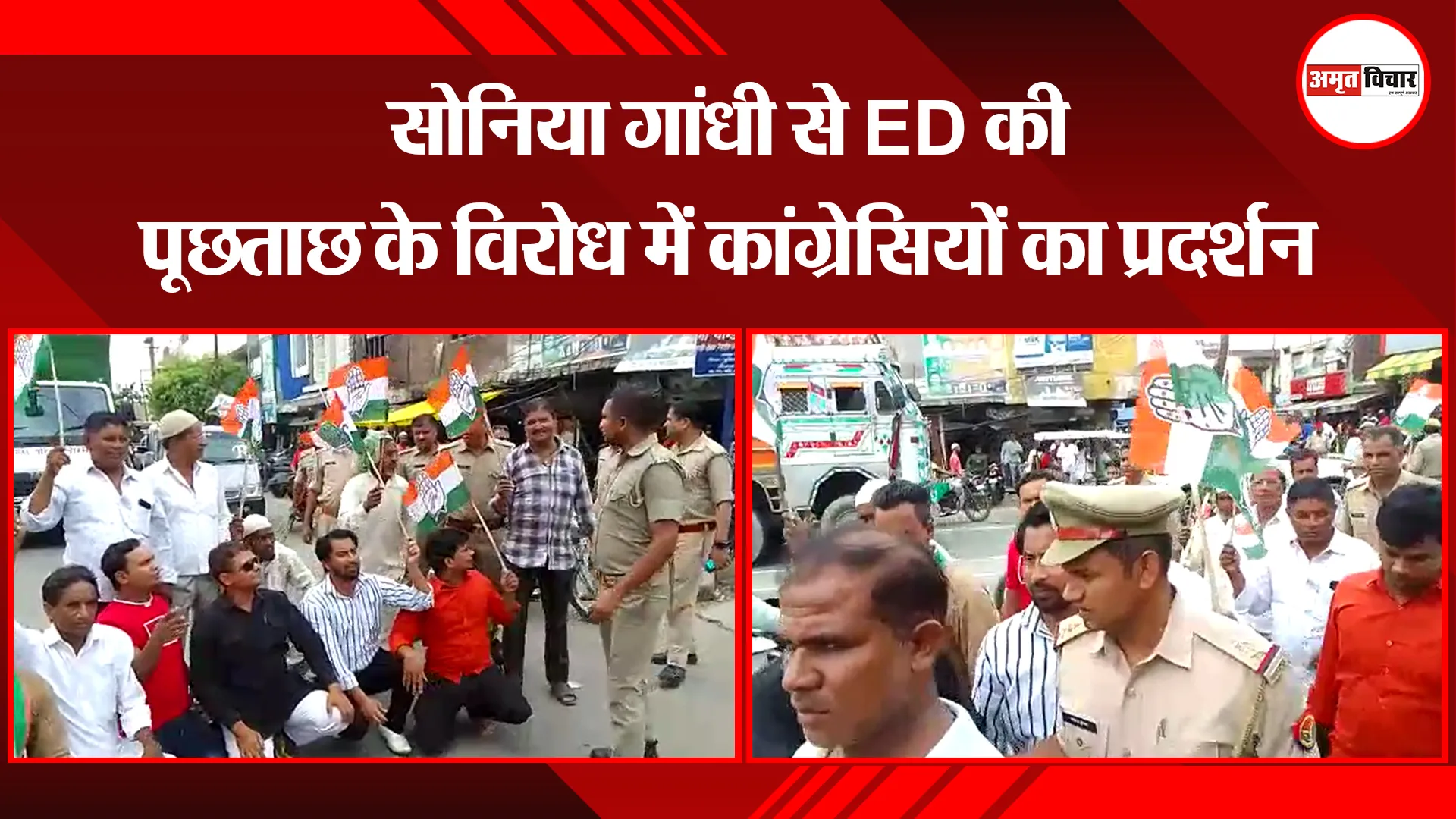 संभल: सोनिया गांधी से ED की पूछताछ के विरोध में कांग्रेसियों का प्रदर्शन