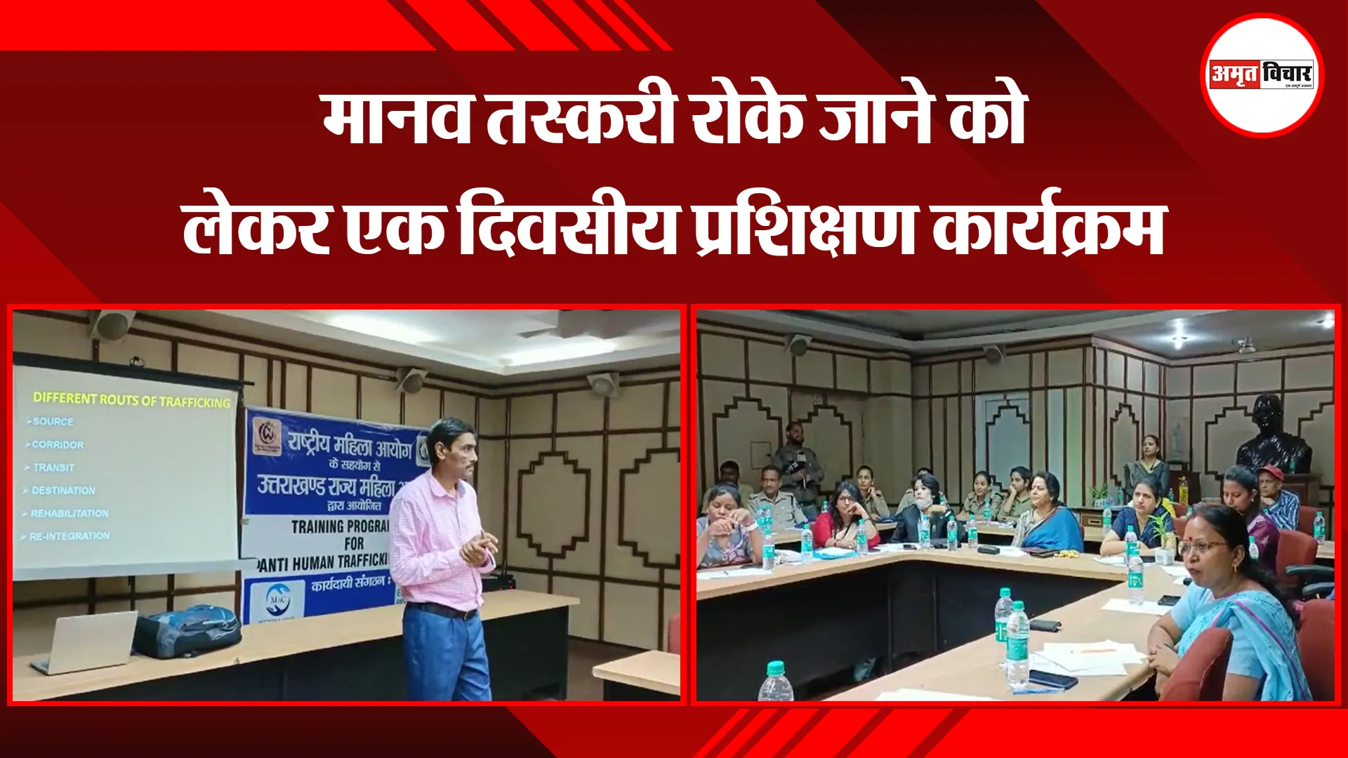 हल्द्वानी: मानव तस्करी रोके जाने को लेकर एक दिवसीय प्रशिक्षण कार्यक्रम