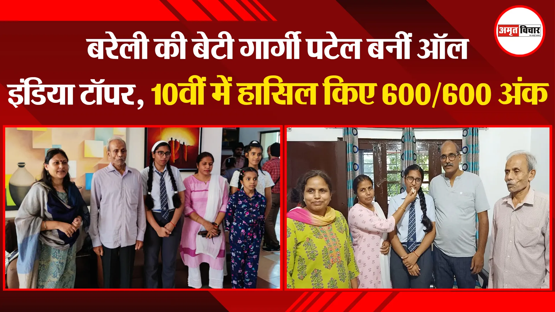 बरेली की बेटी गार्गी पटेल बनीं ऑल इंडिया टॉपर, 10वीं में हासिल किए 600/600 अंक