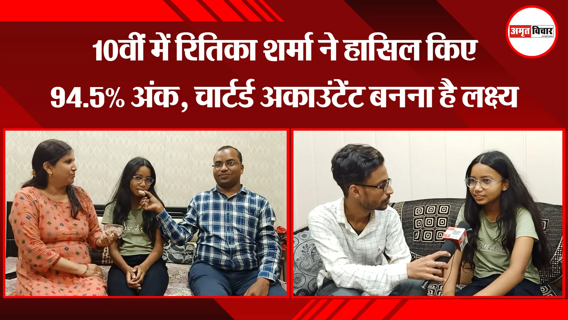 बरेली: 10वीं में रितिका शर्मा ने हासिल किए 94.5% अंक, चार्टर्ड अकाउंटेंट बनना है लक्ष्य