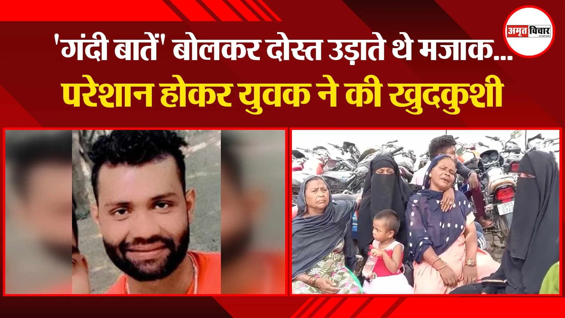 अयोध्या: ‘गंदी बातें’ बोलकर दोस्त उड़ाते थे मजाक…परेशान होकर युवक ने की खुदकुशी