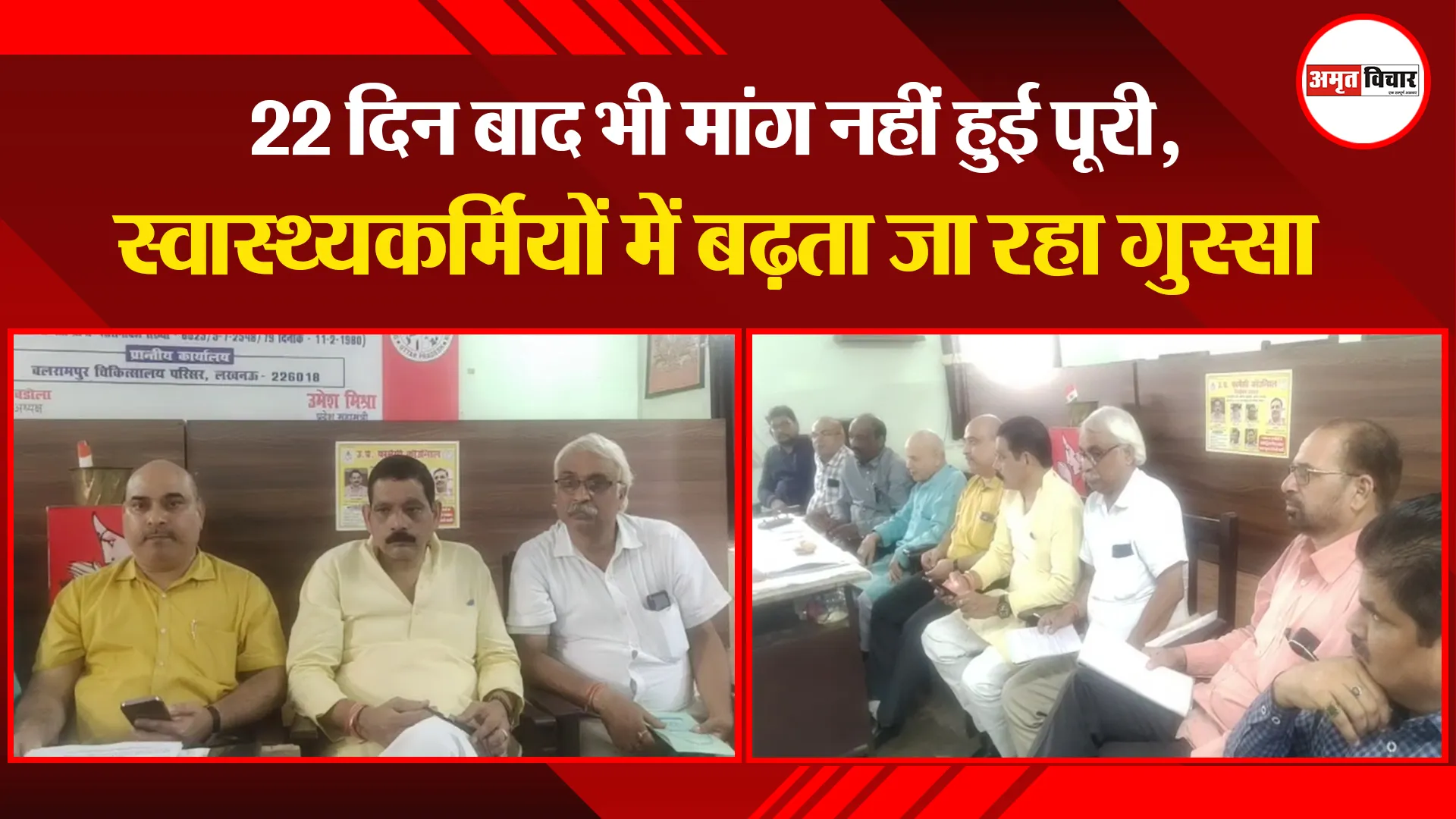 लखनऊ: 22 दिन बाद भी मांग नहीं हुई पूरी, स्वास्थ्यकर्मियों में बढ़ता जा रहा गुस्सा