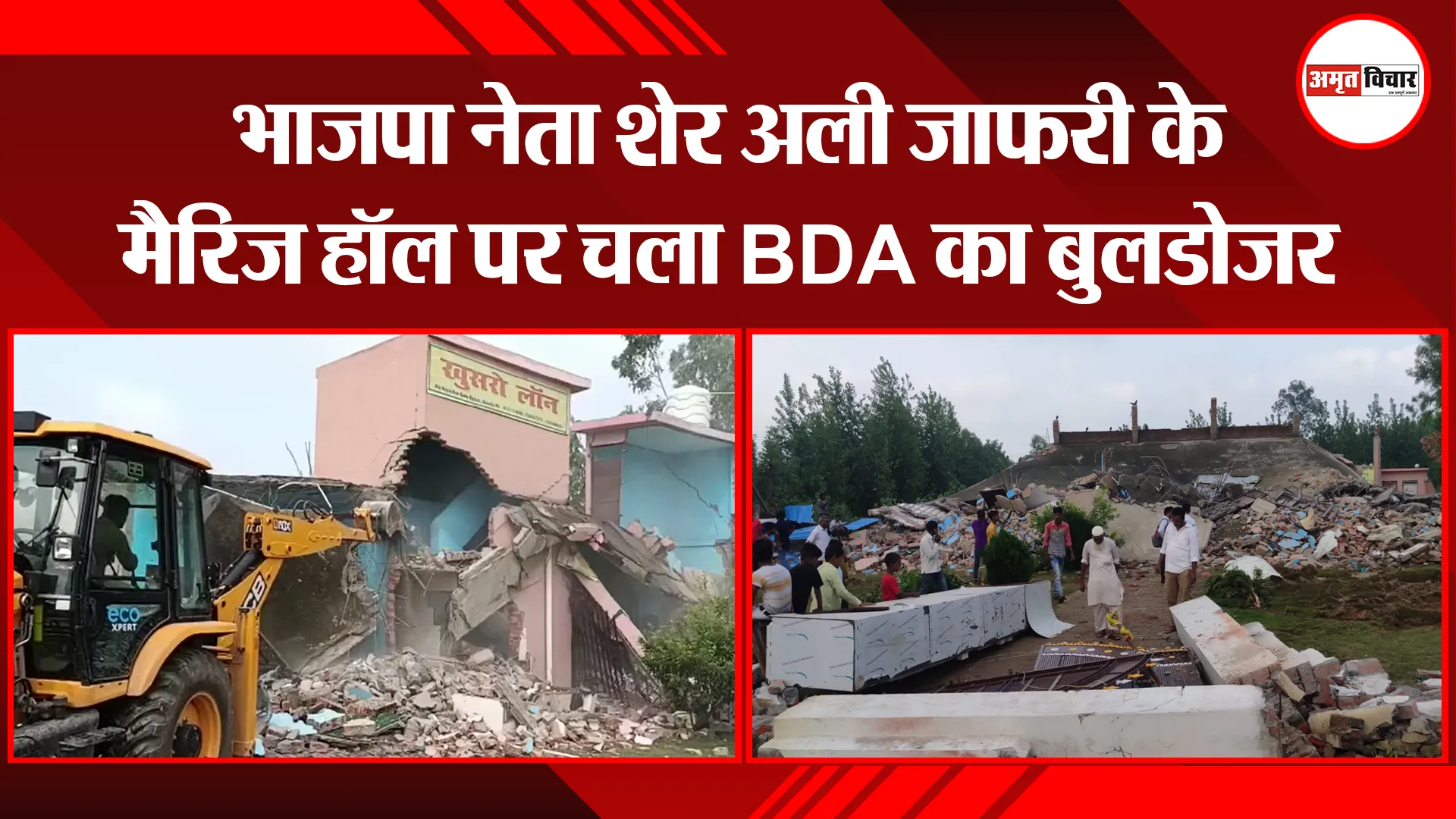 बरेली: भाजपा नेता शेर अली जाफरी के मैरिज हॉल पर चला BDA का बुलडोजर