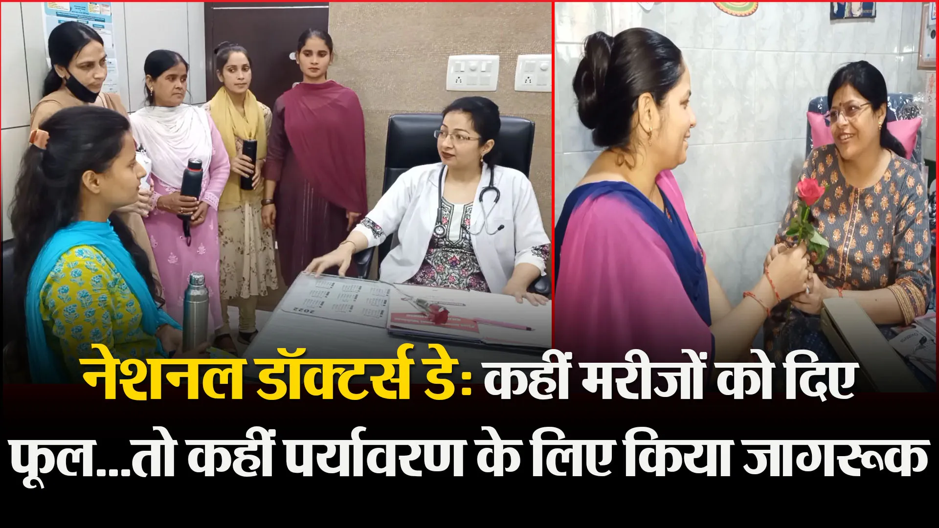 मुरादाबाद: नेशनल डॉक्टर्स डे: कहीं मरीजों को दिए फूल…तो कहीं पर्यावरण के लिए किया जागरूक